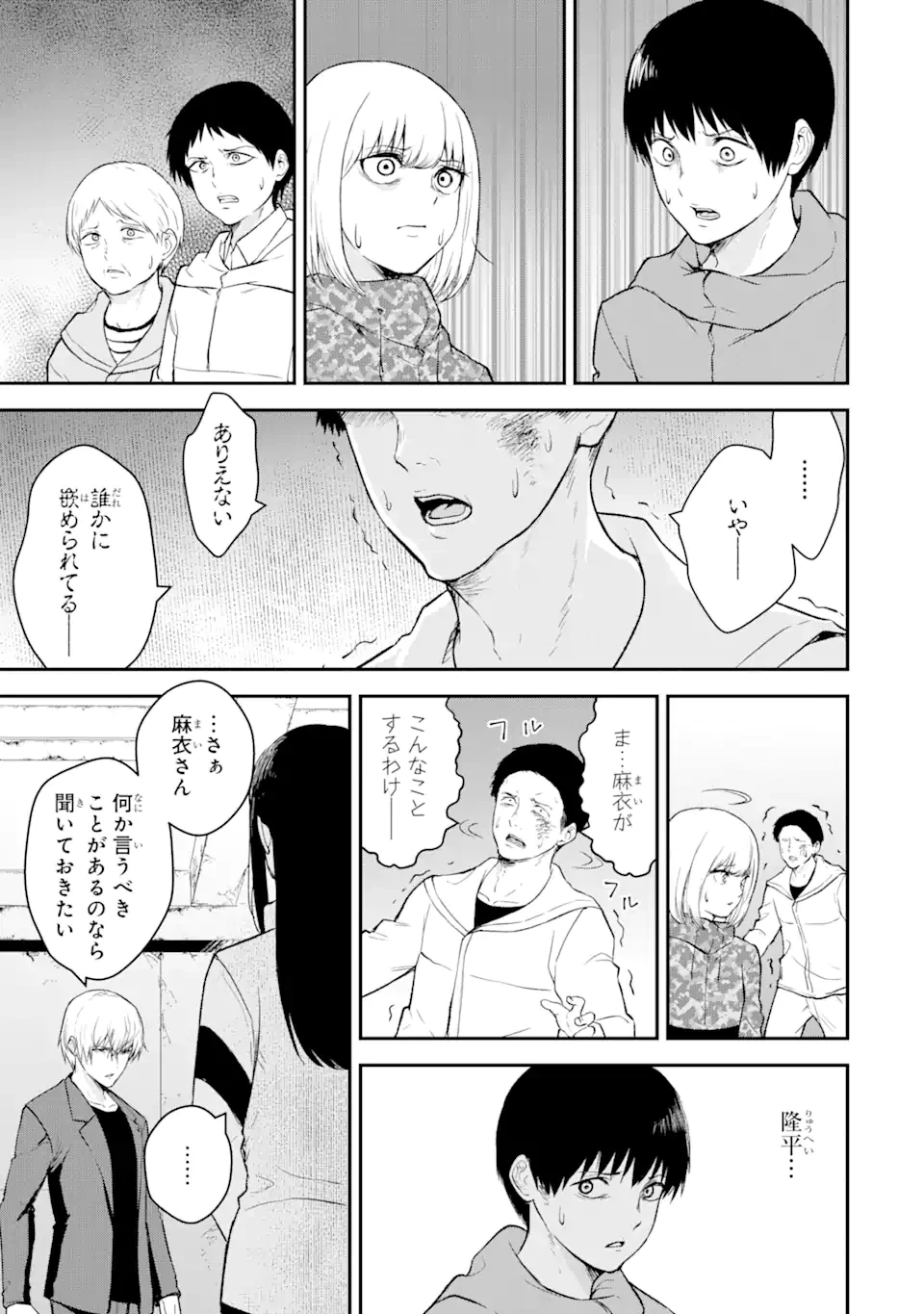 方舟～死ぬべきなのは誰か?～ 第13.1話 - 10