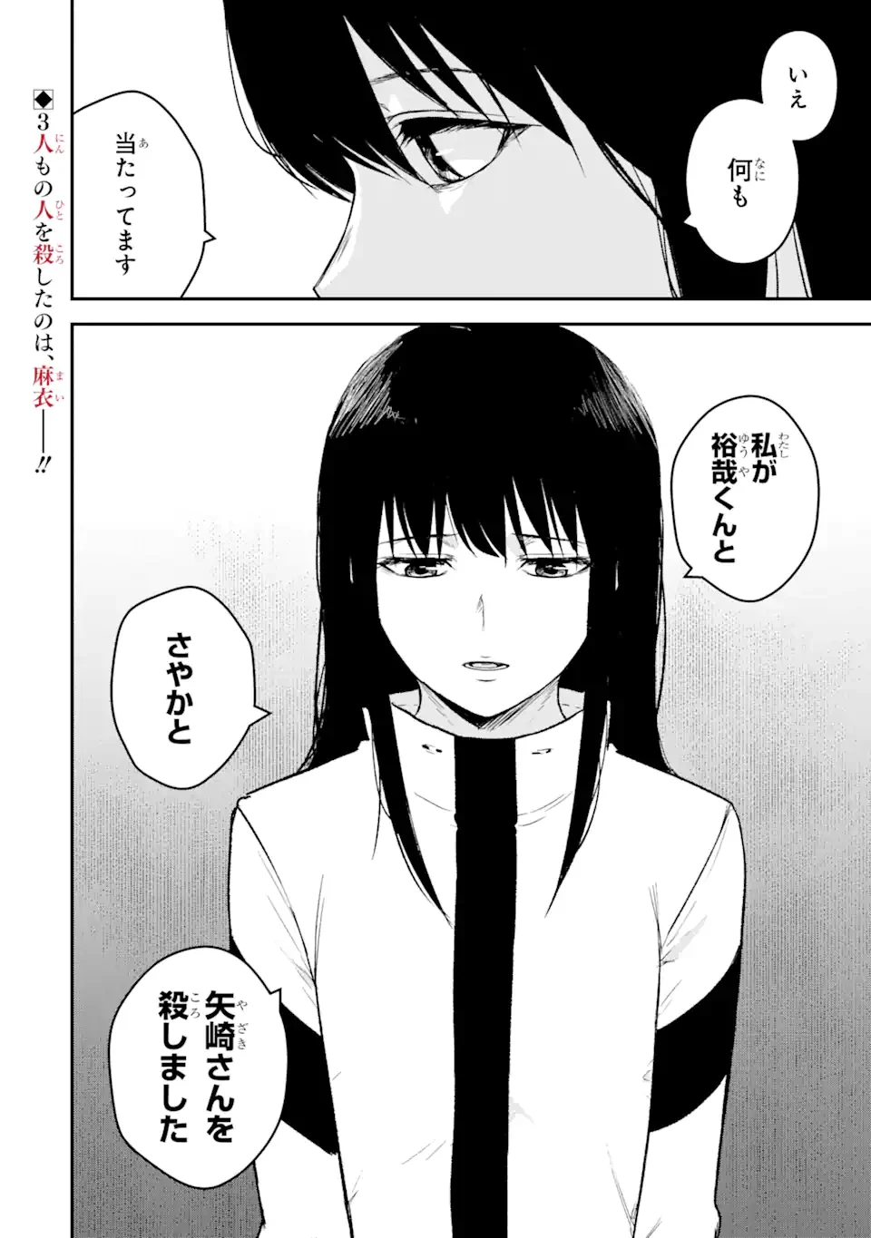 方舟～死ぬべきなのは誰か?～ 第13.1話 - 11