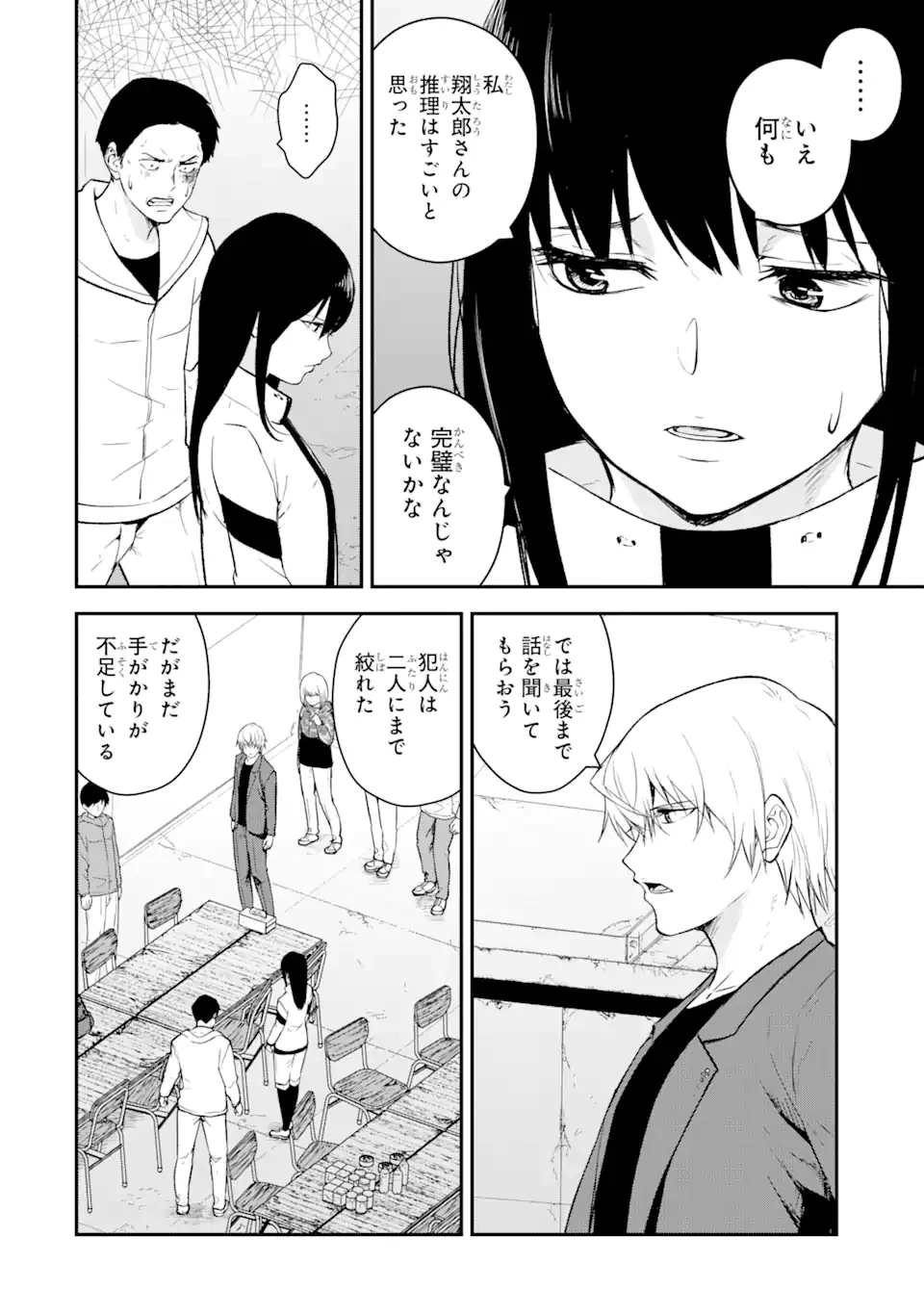 方舟～死ぬべきなのは誰か?～ 第12.3話 - 10
