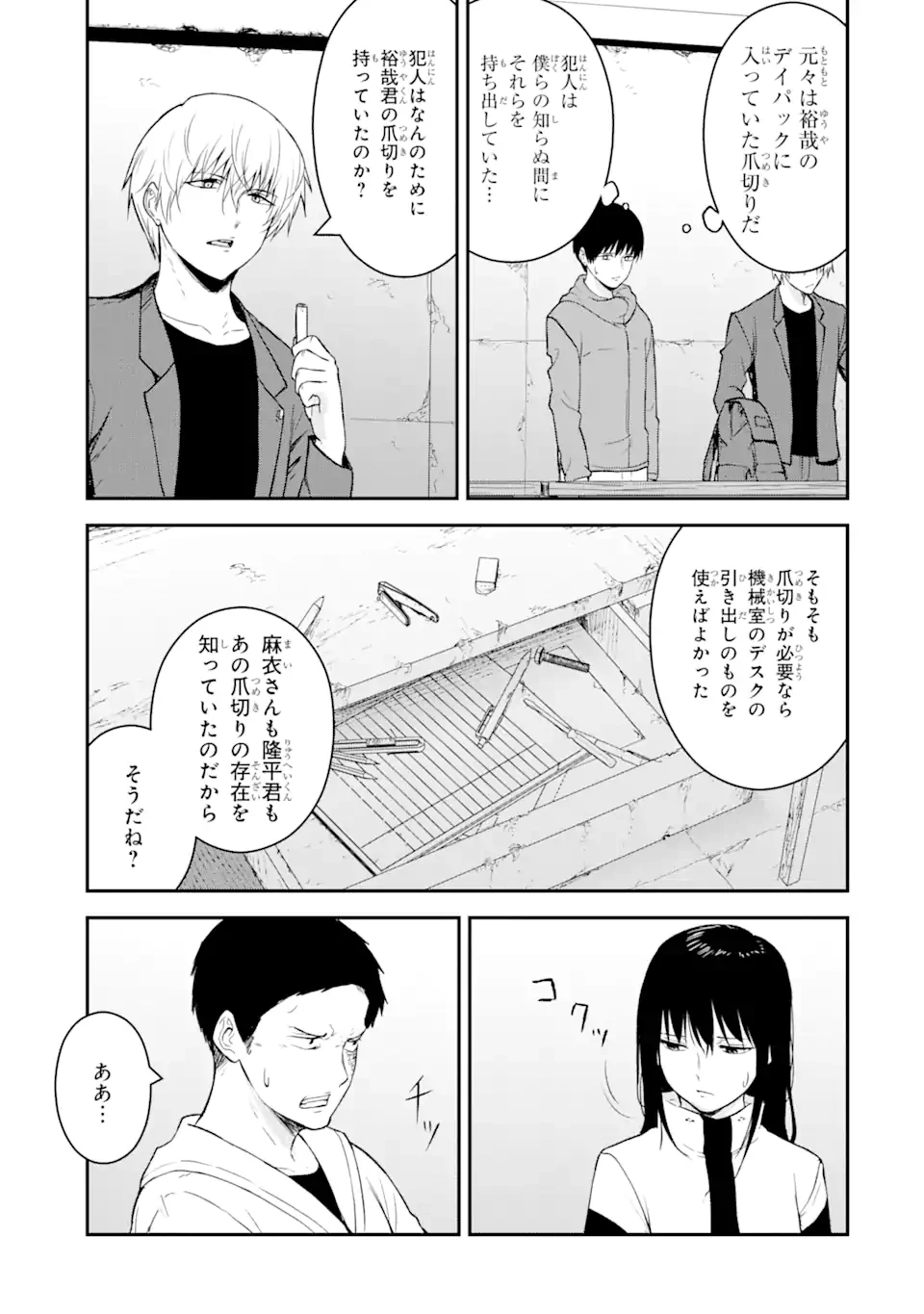 方舟～死ぬべきなのは誰か?～ 第12.3話 - 13