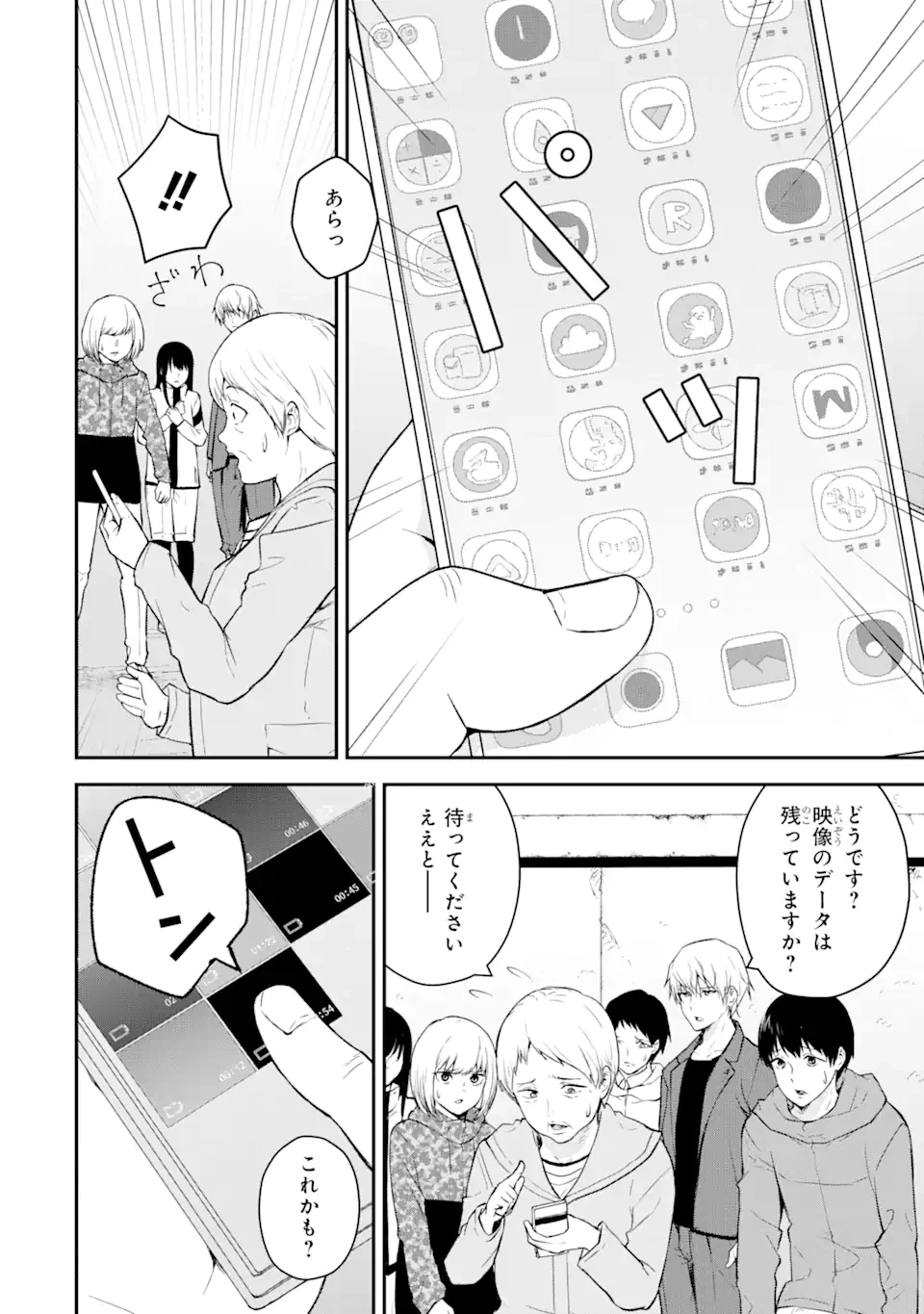 方舟～死ぬべきなのは誰か?～ 第11.4話 - 10