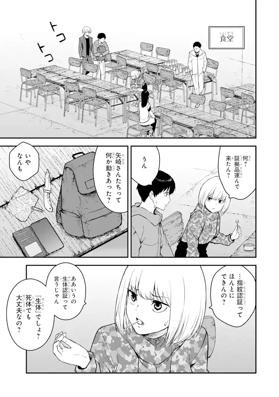 方舟～死ぬべきなのは誰か?～ 第11.2話 - 3
