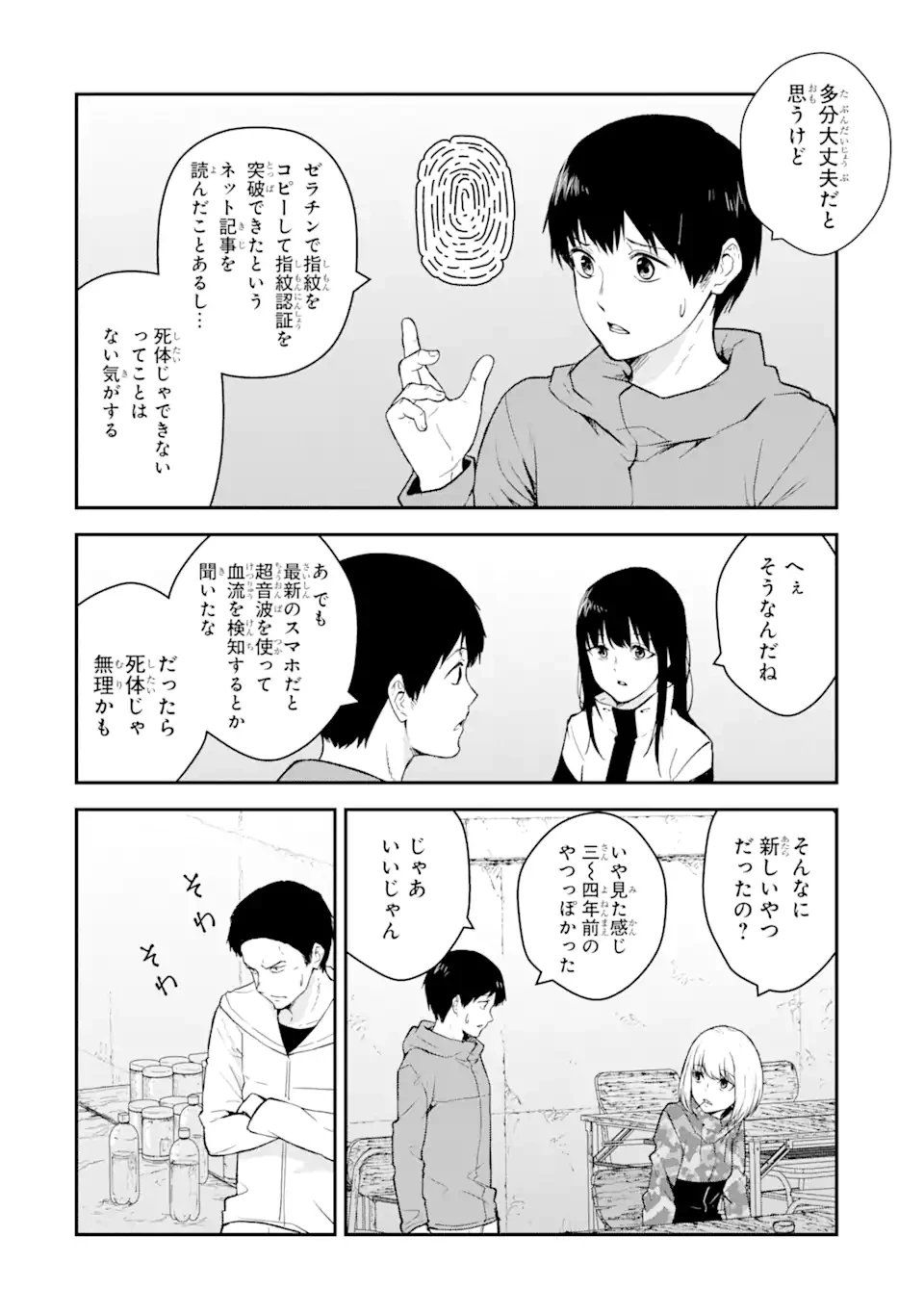 方舟～死ぬべきなのは誰か?～ 第11.2話 - 4