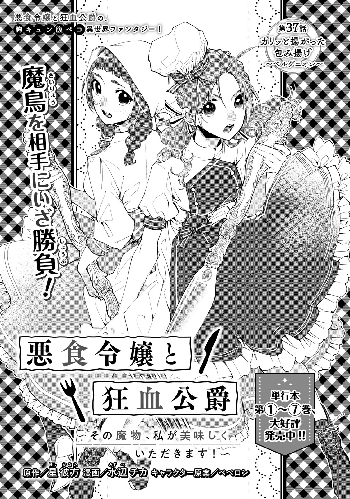 その魔物、私が美味しくいただきます！ 第37.1話 - 1