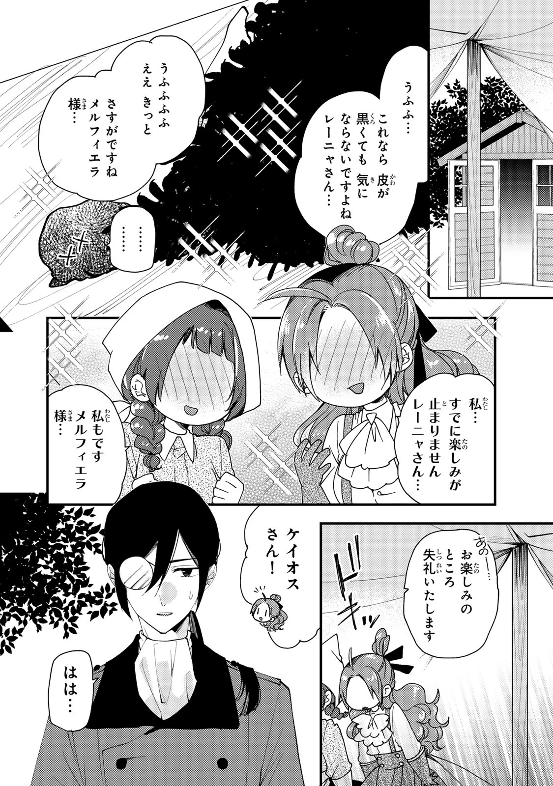 その魔物、私が美味しくいただきます！ 第37.1話 - 2