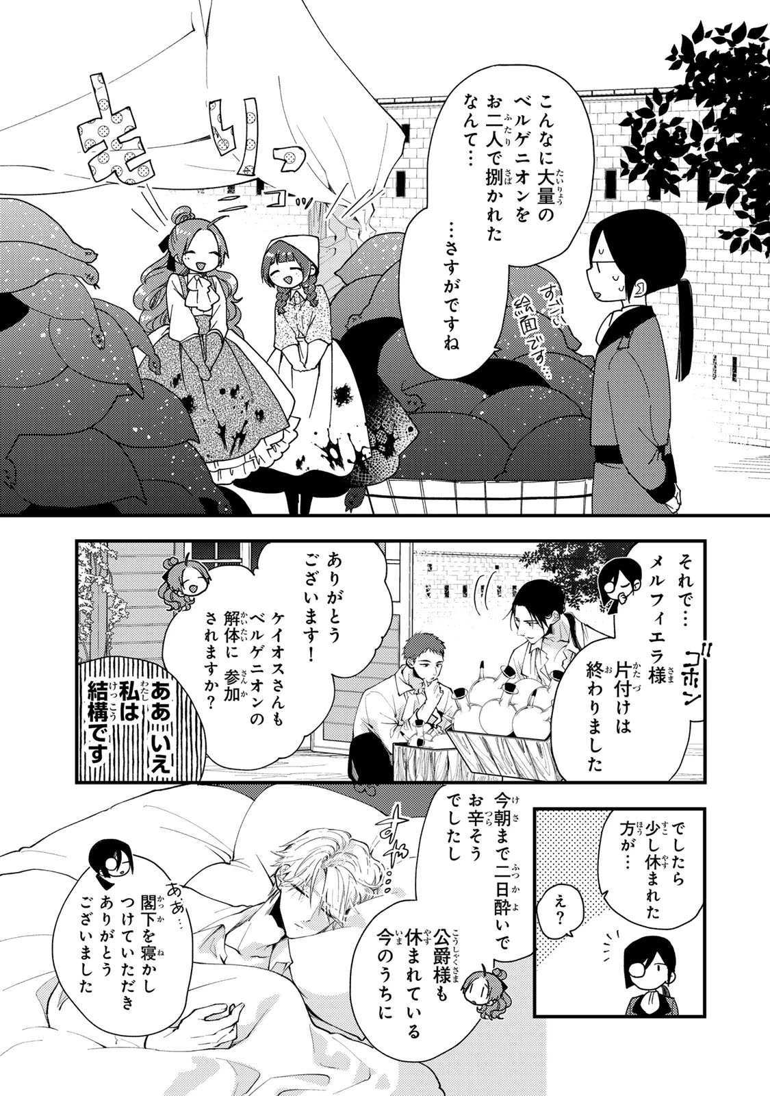 その魔物、私が美味しくいただきます！ 第37.1話 - 3