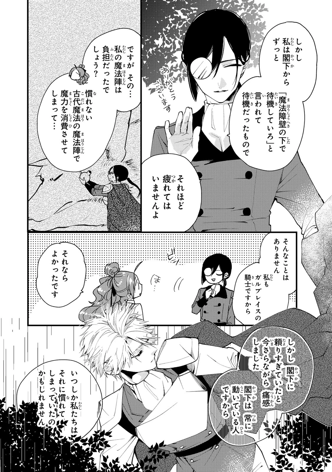 その魔物、私が美味しくいただきます！ 第37.1話 - 4