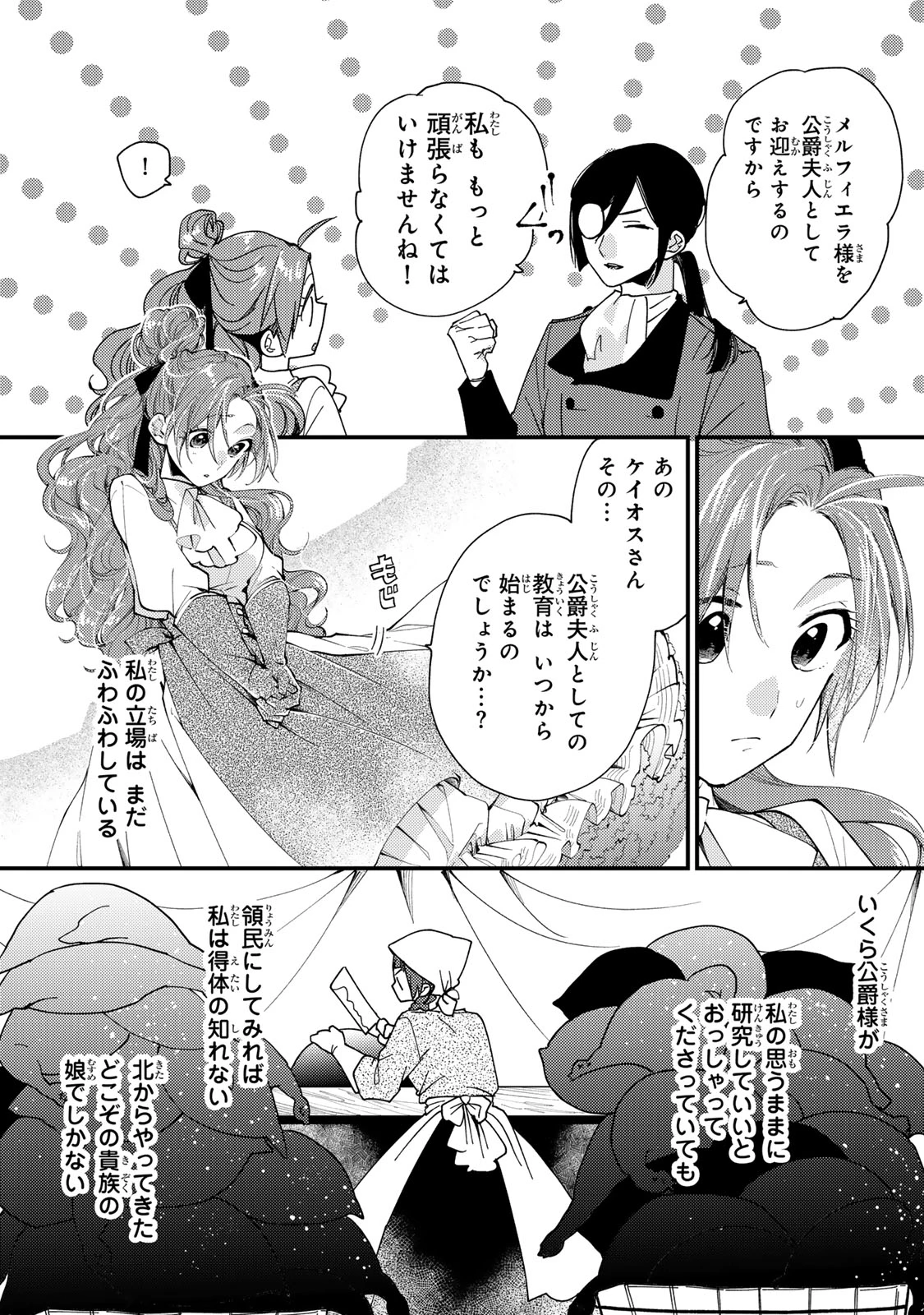 その魔物、私が美味しくいただきます！ 第37.1話 - 5