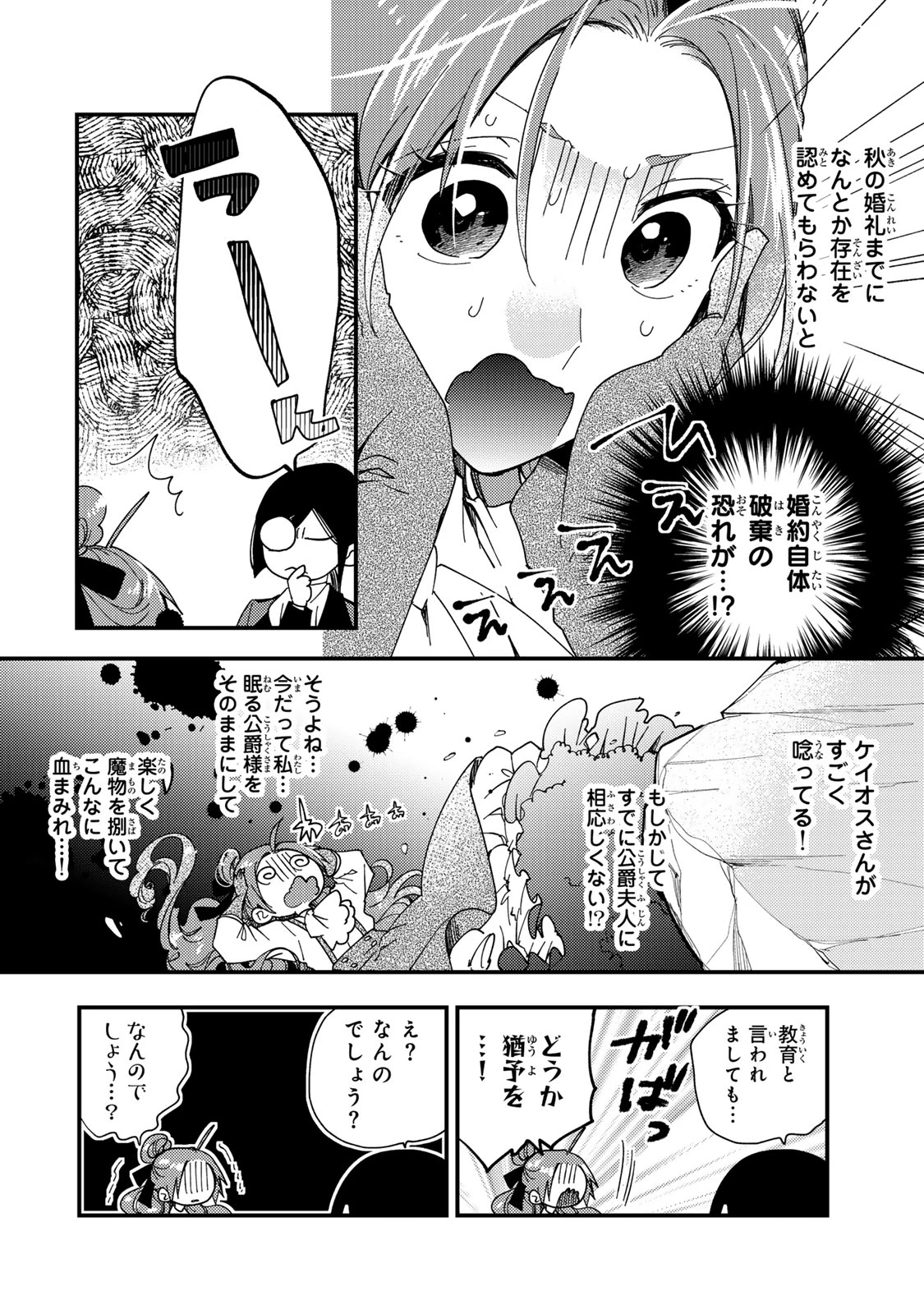 その魔物、私が美味しくいただきます！ 第37.1話 - 6
