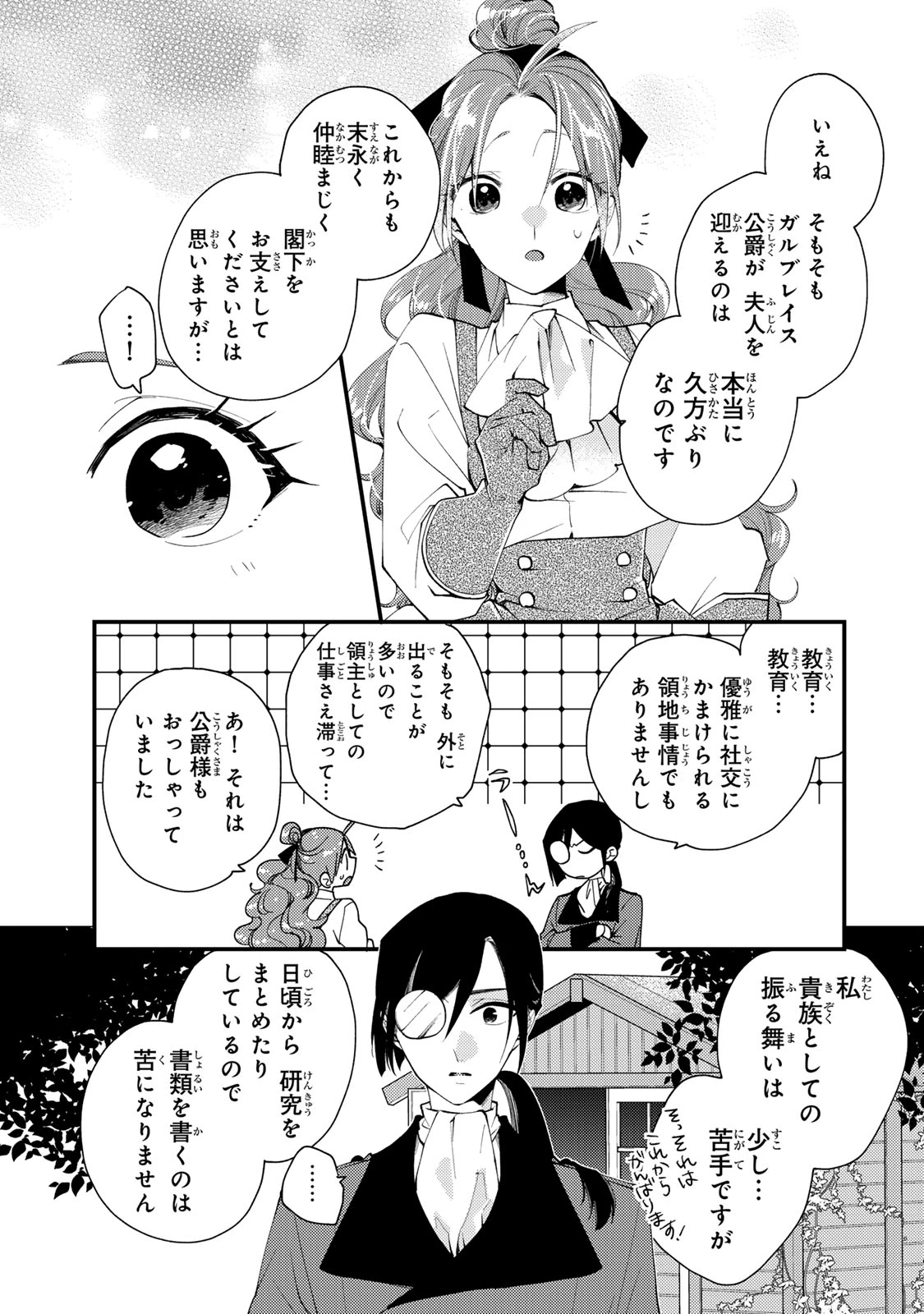 その魔物、私が美味しくいただきます！ 第37.1話 - 7