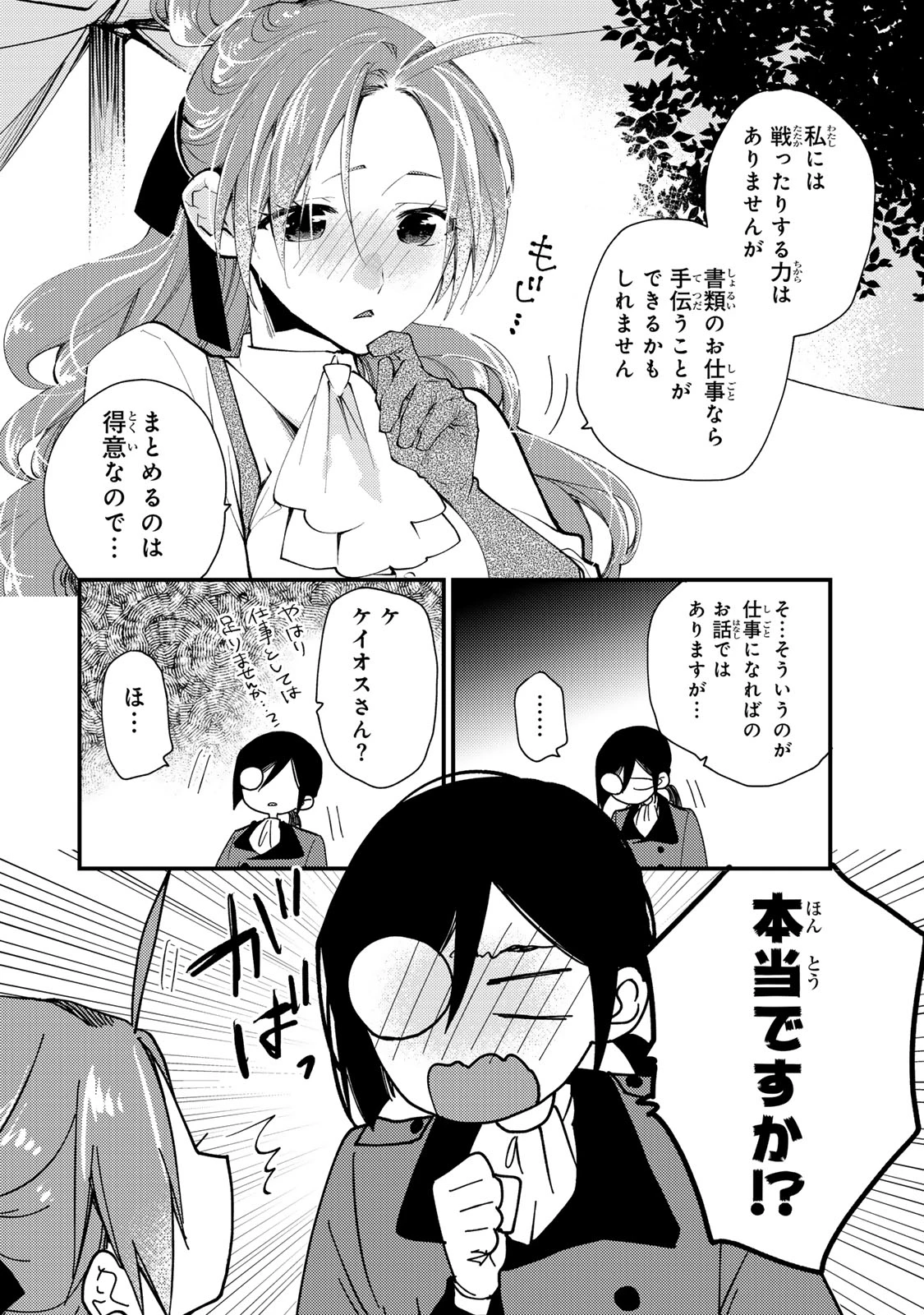 その魔物、私が美味しくいただきます！ 第37.1話 - 8