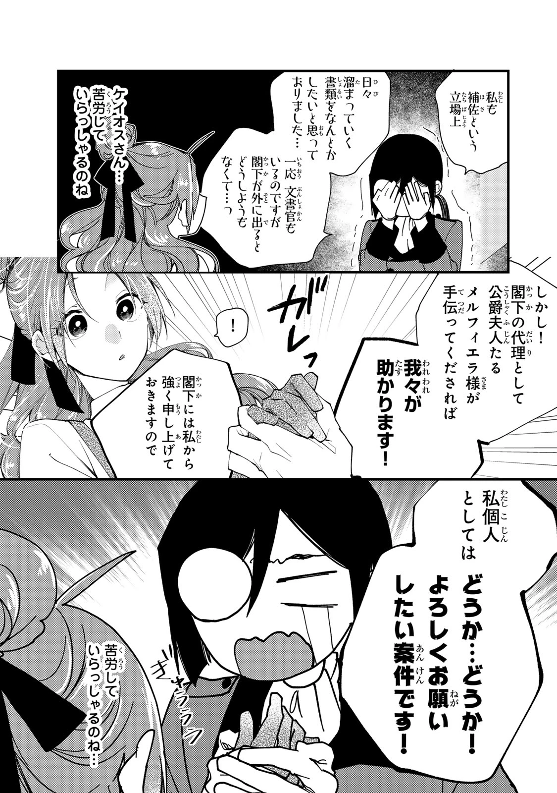 その魔物、私が美味しくいただきます！ 第37.1話 - 9