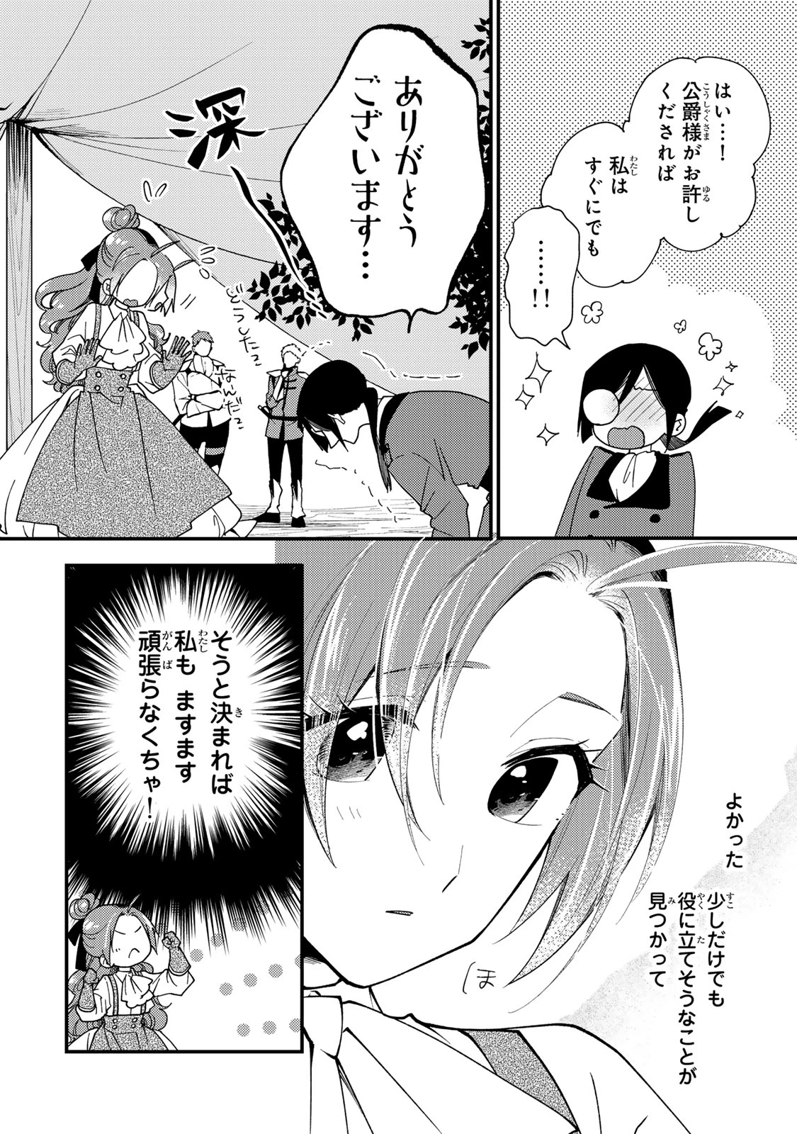 その魔物、私が美味しくいただきます！ 第37.1話 - 10