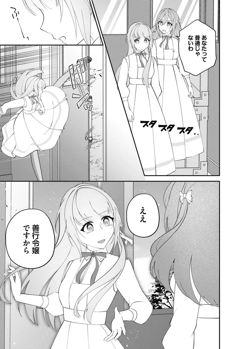 私の上に浮かぶ『悪役令嬢(破滅する)』って何でしょうか? 第11.2話 - 4
