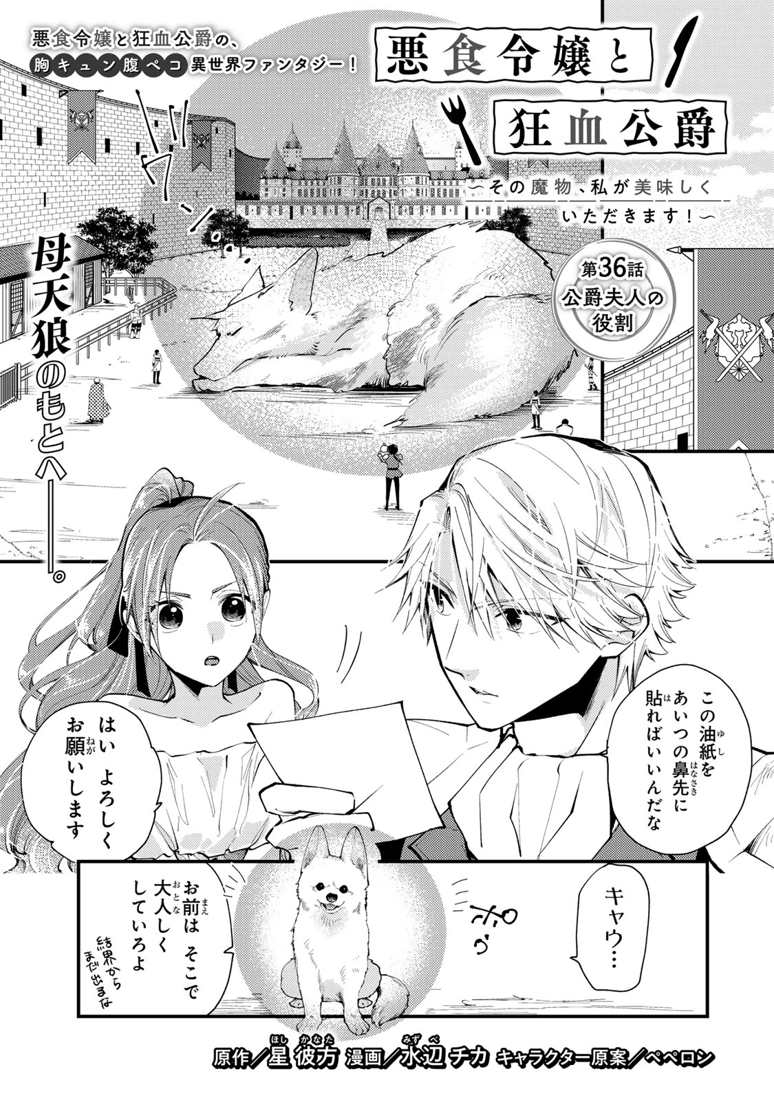 その魔物、私が美味しくいただきます！ 第36.1話 - 1