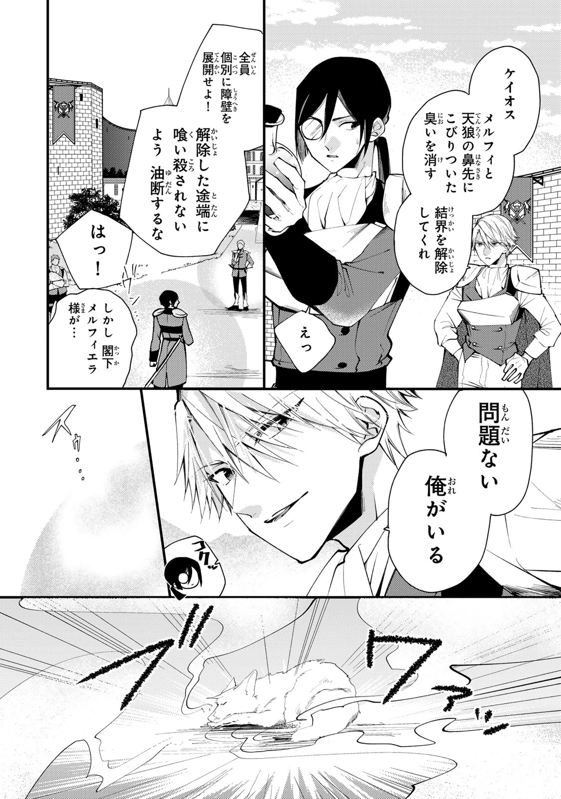 その魔物、私が美味しくいただきます！ 第36.1話 - 2