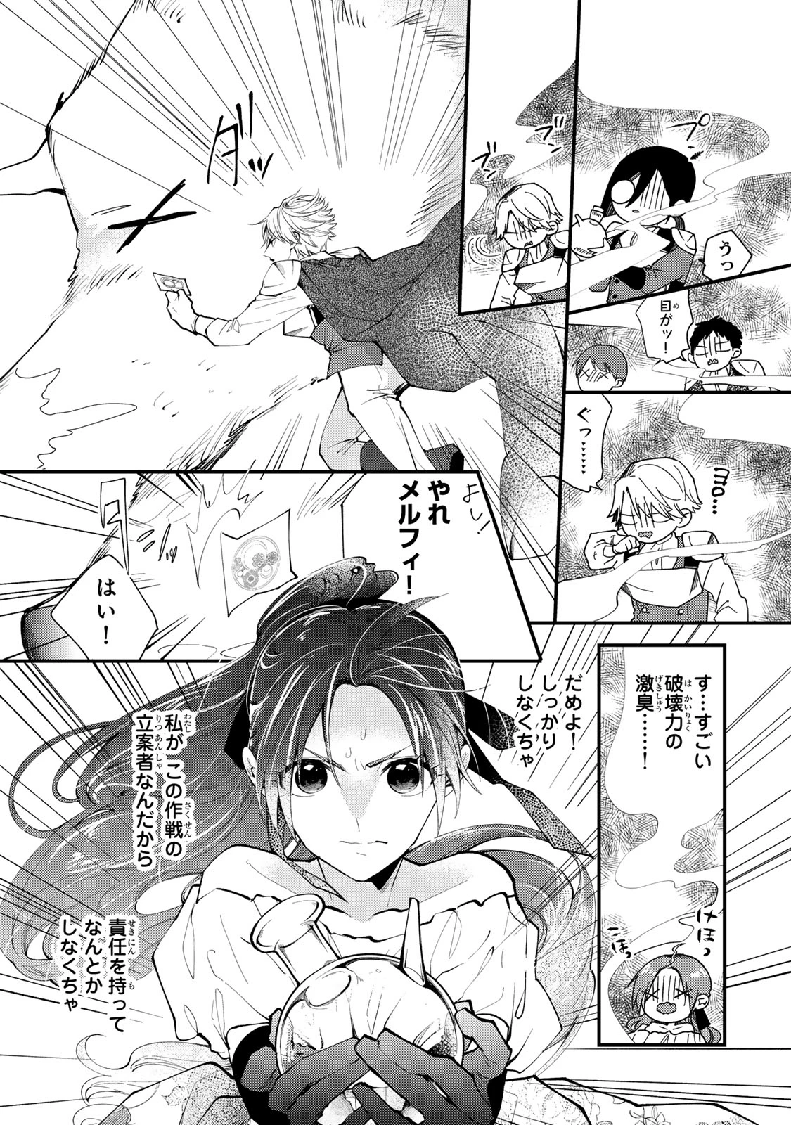 その魔物、私が美味しくいただきます！ 第36.1話 - 3