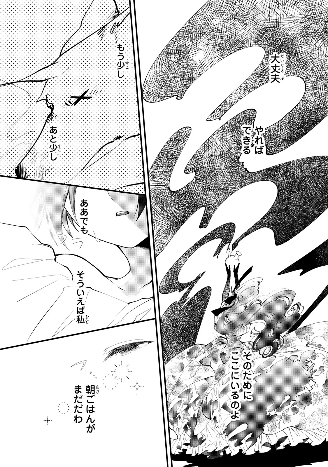 その魔物、私が美味しくいただきます！ 第36.1話 - 5