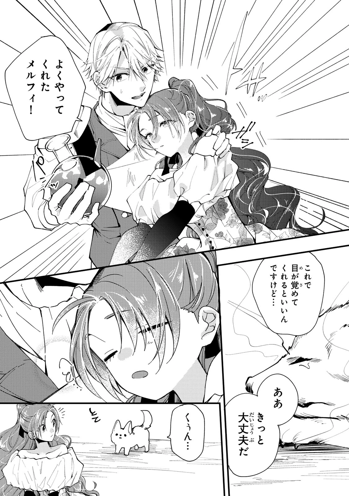その魔物、私が美味しくいただきます！ 第36.1話 - 6