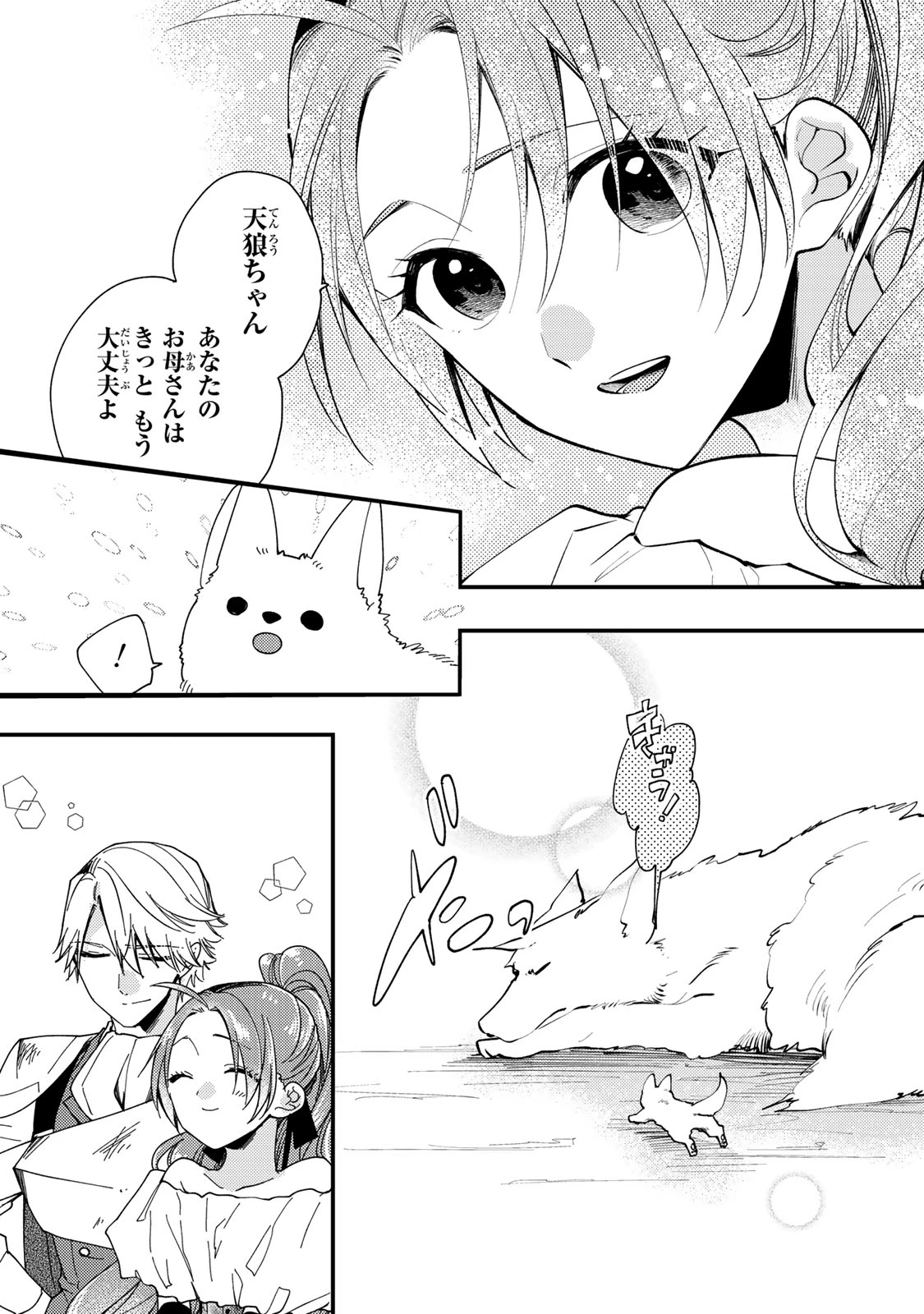 その魔物、私が美味しくいただきます！ 第36.1話 - 7