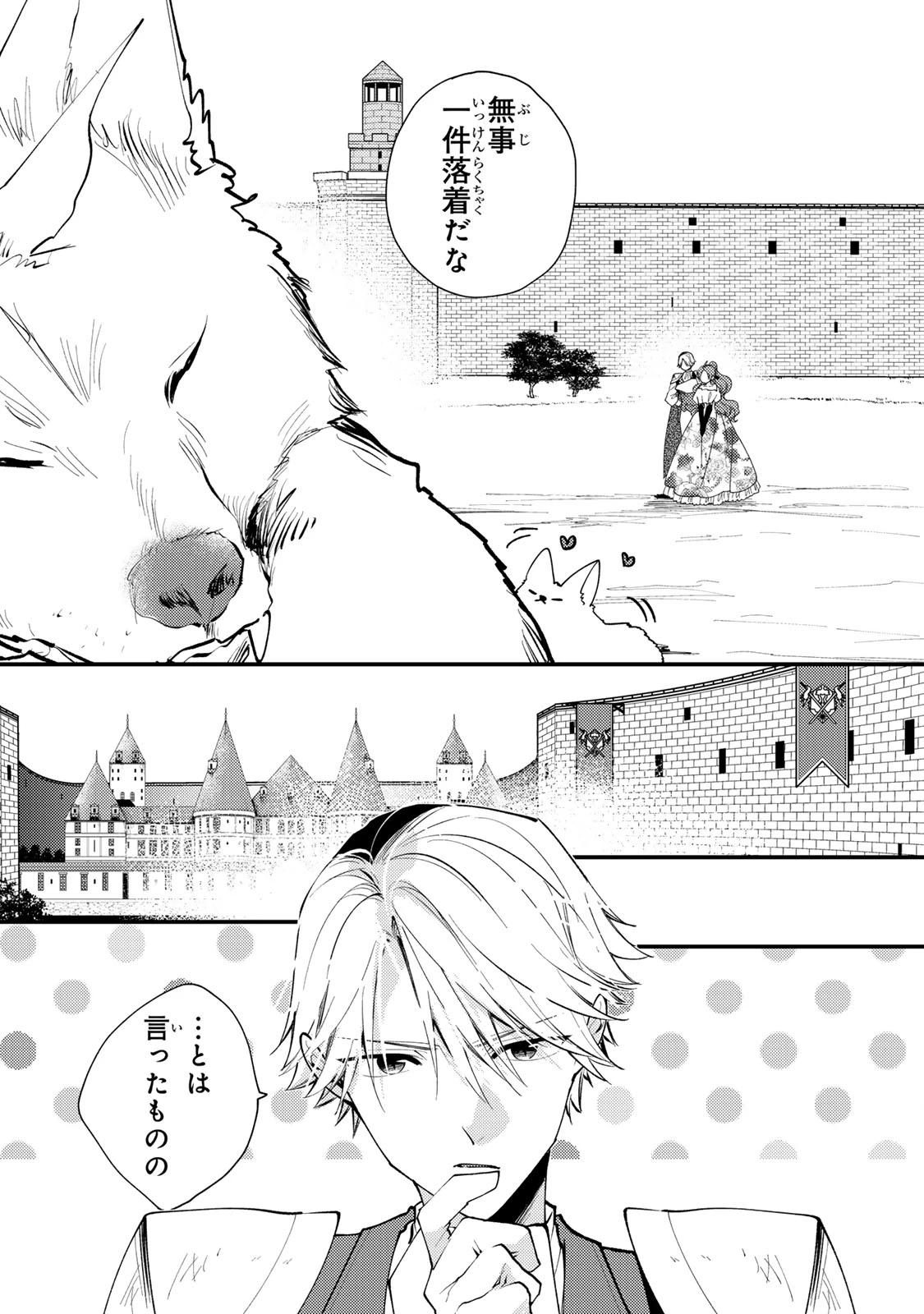 その魔物、私が美味しくいただきます！ 第36.1話 - 8