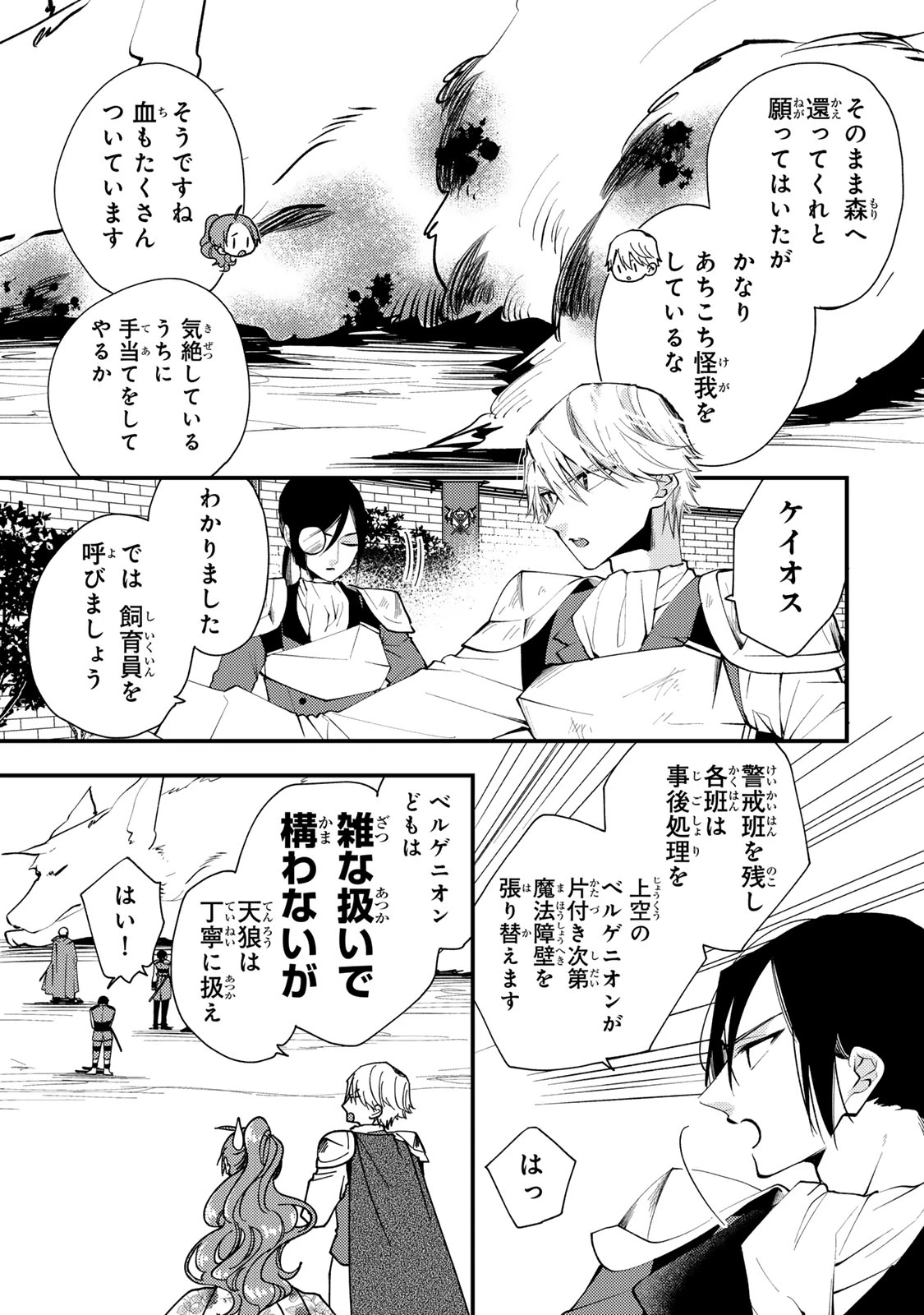 その魔物、私が美味しくいただきます！ 第36.1話 - 9