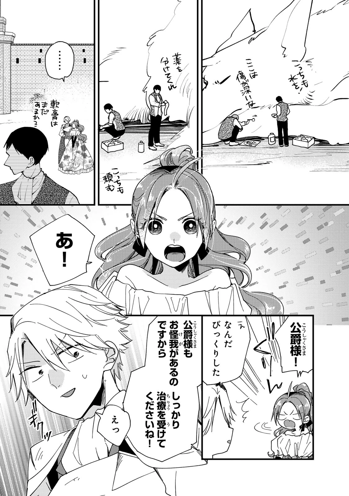 その魔物、私が美味しくいただきます！ 第36.1話 - 10