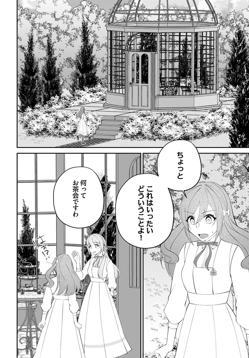 私の上に浮かぶ『悪役令嬢(破滅する)』って何でしょうか? 第9.4話 - 2