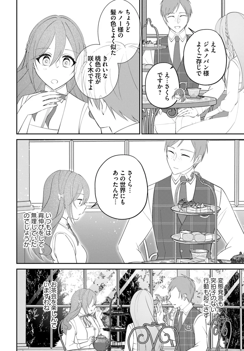 私の上に浮かぶ『悪役令嬢(破滅する)』って何でしょうか? 第9.4話 - 4