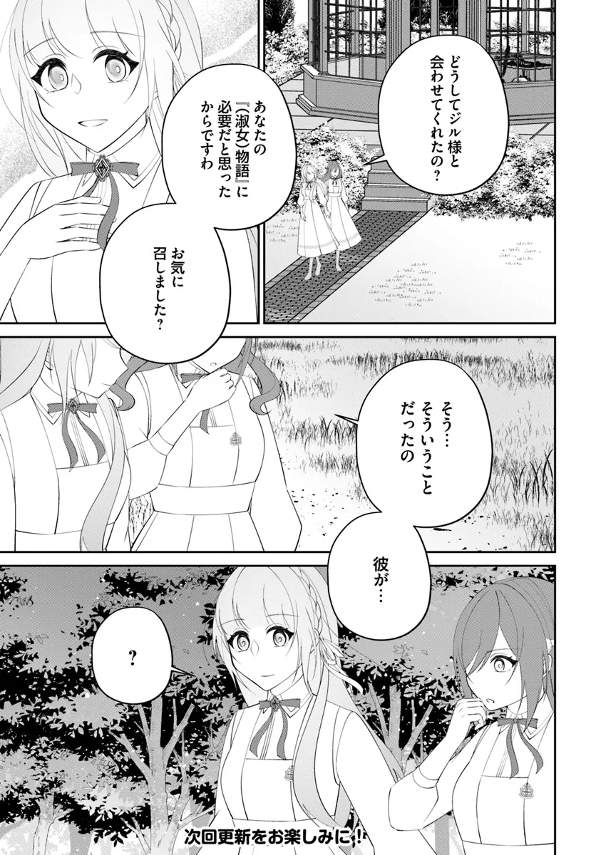 私の上に浮かぶ『悪役令嬢(破滅する)』って何でしょうか? 第9.4話 - 5