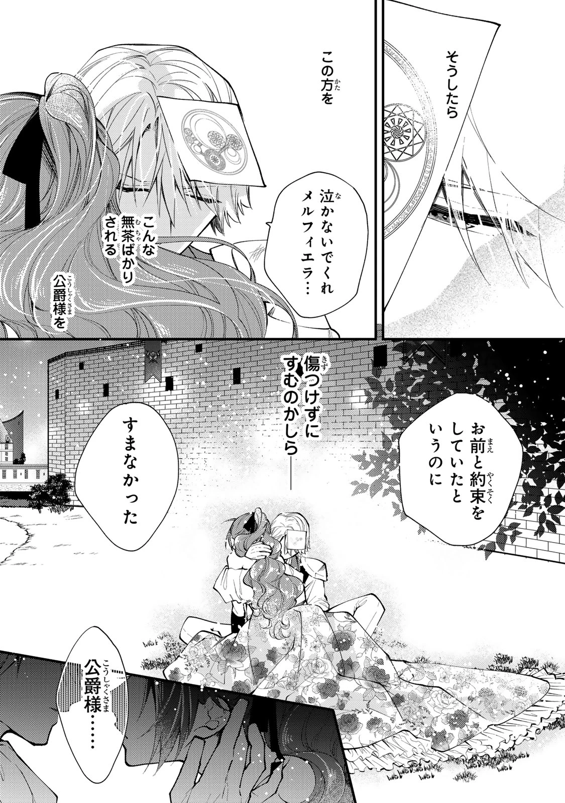 その魔物、私が美味しくいただきます！ 第35.2話 - 1