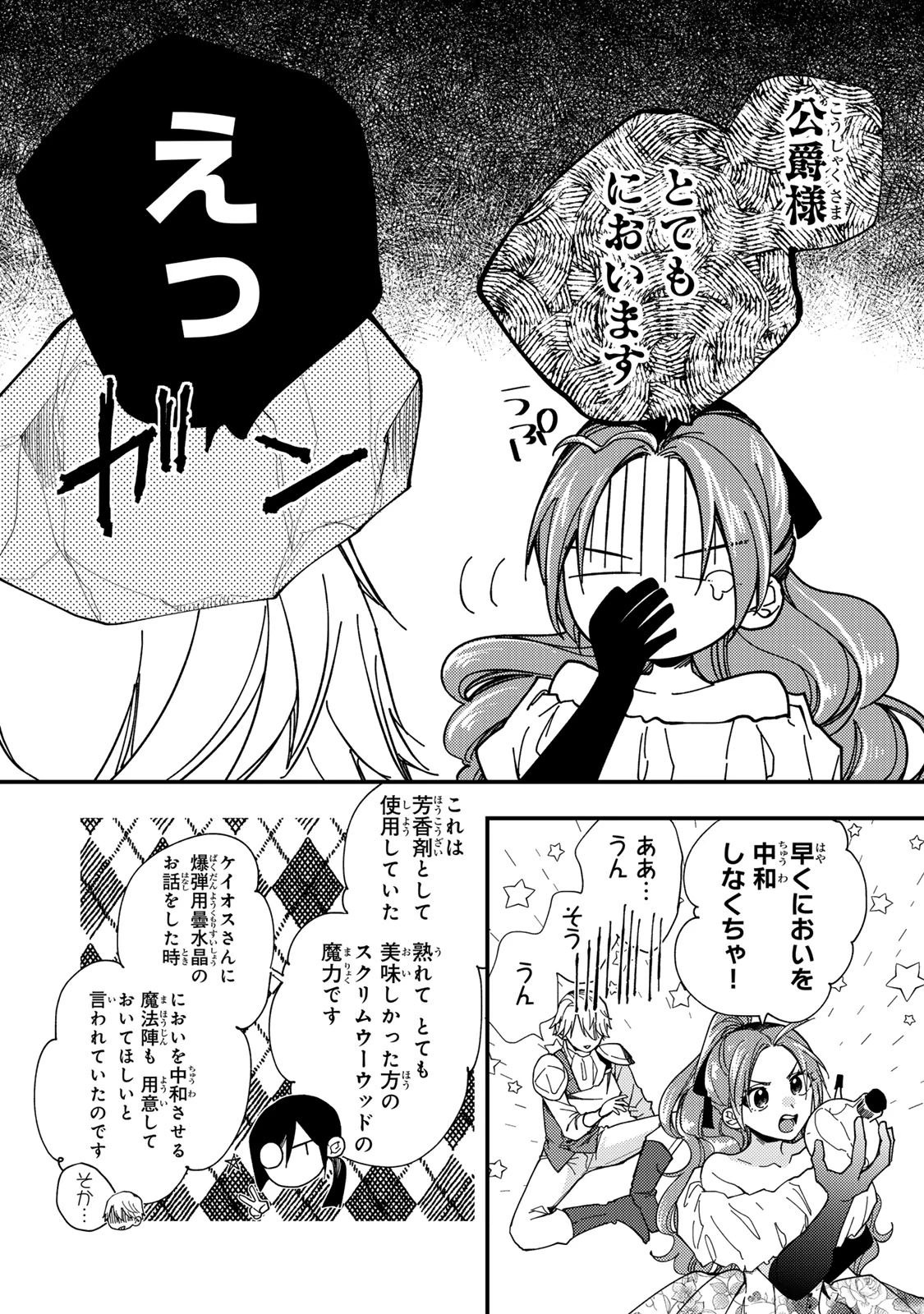 その魔物、私が美味しくいただきます！ 第35.2話 - 2
