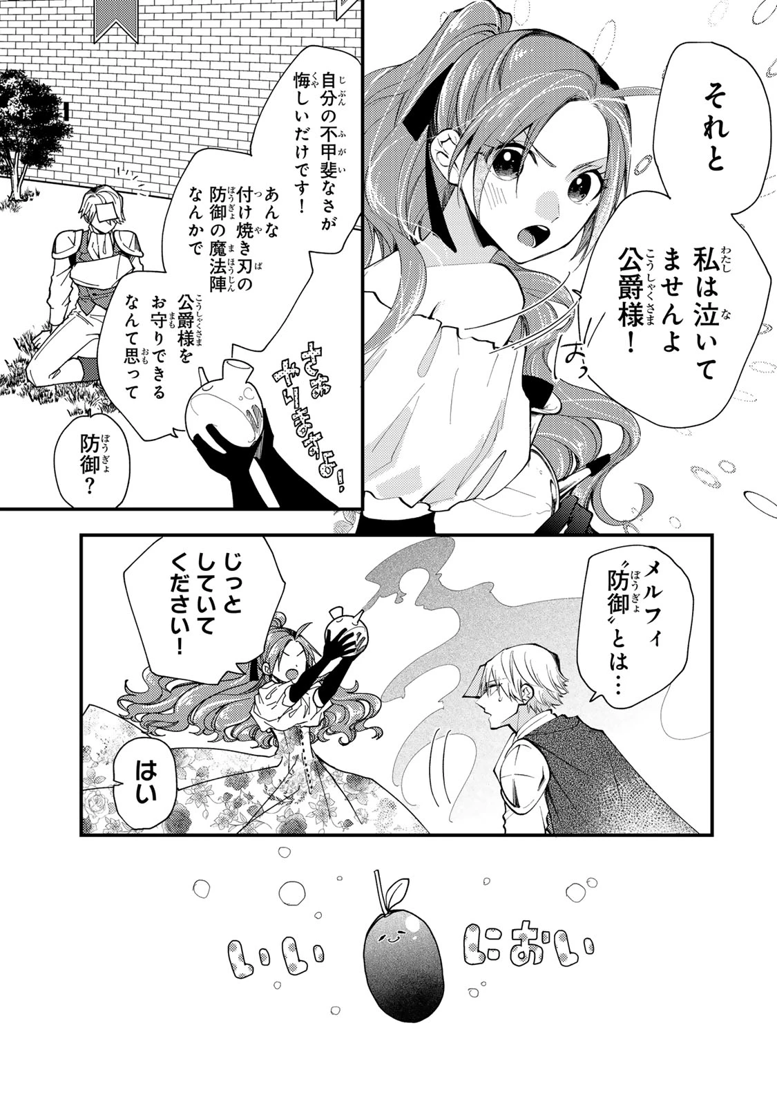 その魔物、私が美味しくいただきます！ 第35.2話 - 3
