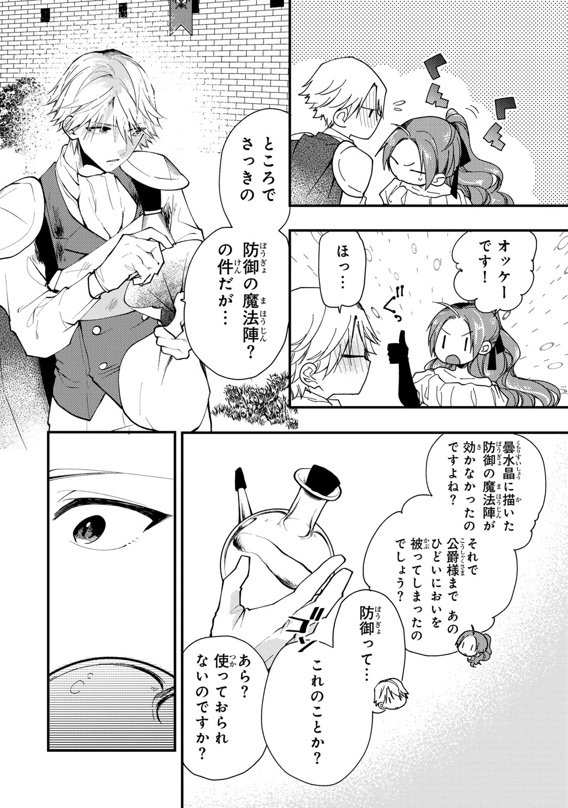 その魔物、私が美味しくいただきます！ 第35.2話 - 4