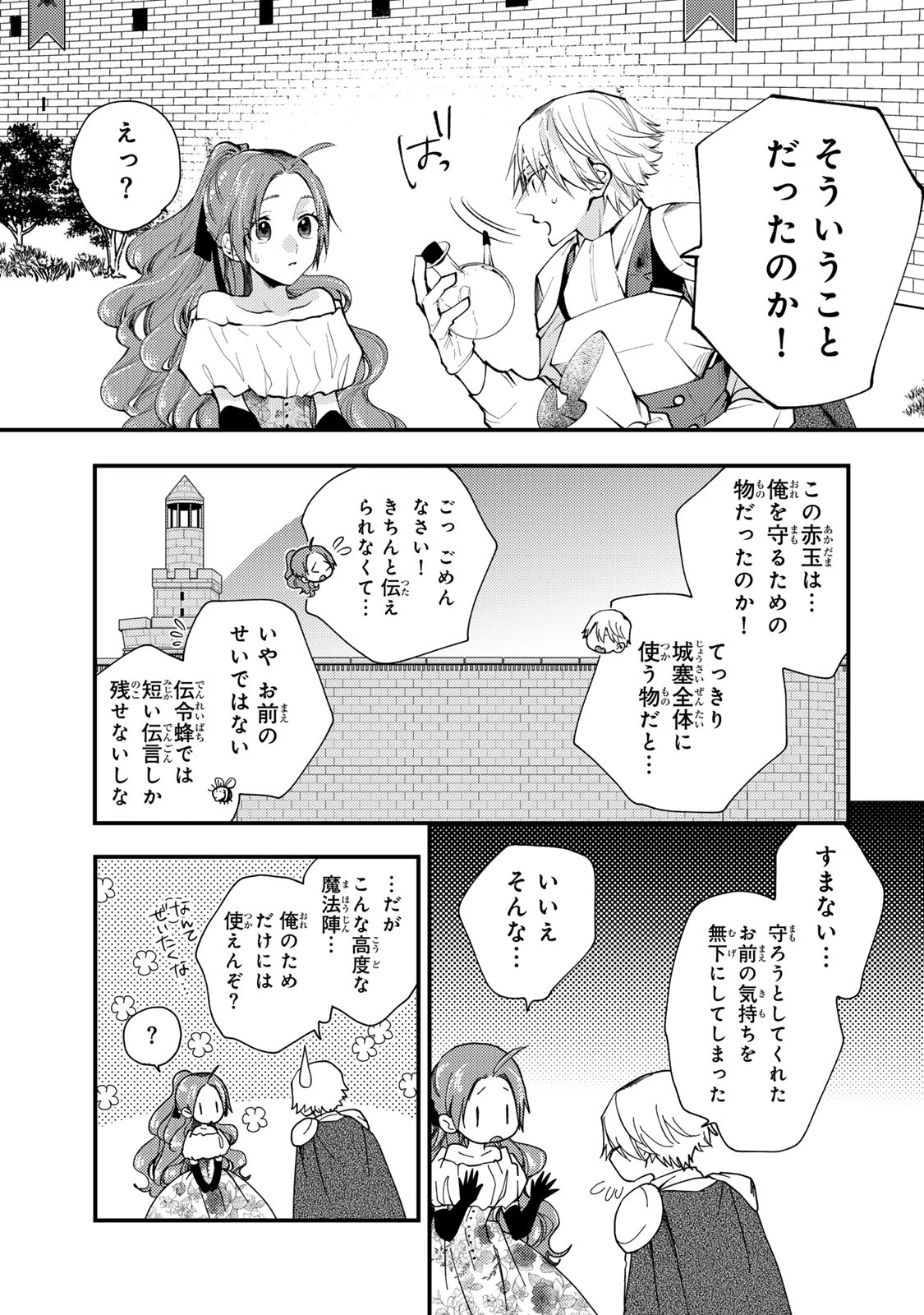 その魔物、私が美味しくいただきます！ 第35.2話 - 5