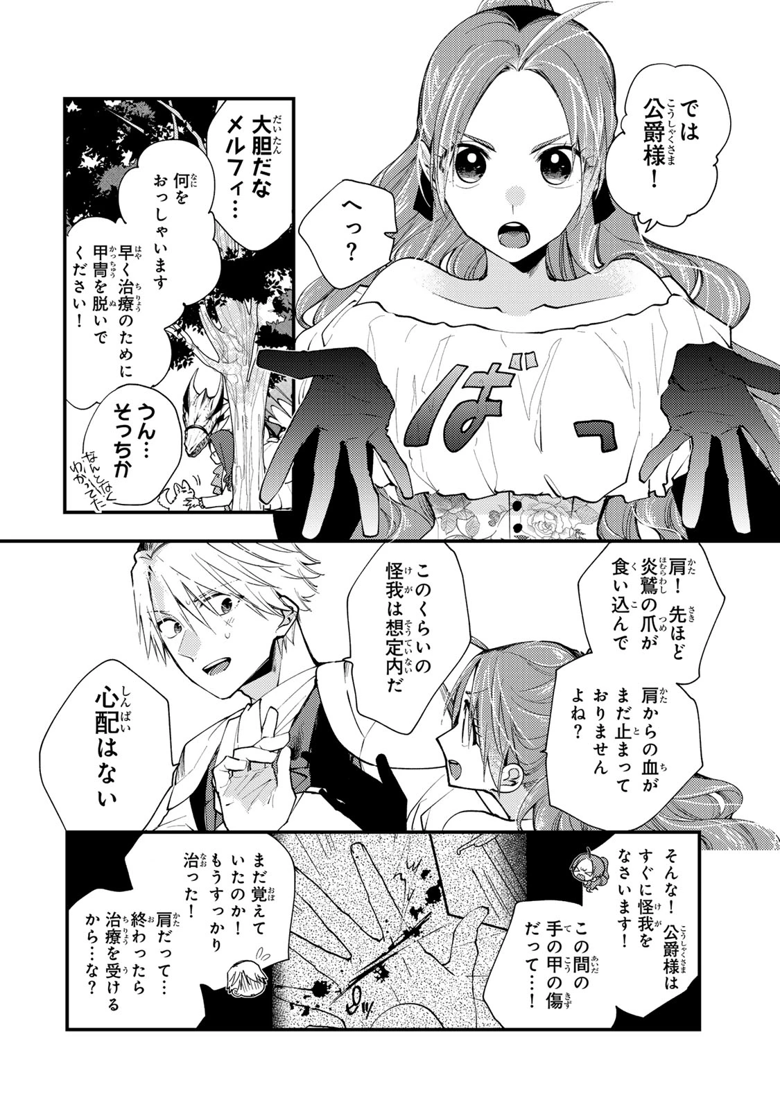 その魔物、私が美味しくいただきます！ 第35.2話 - 6