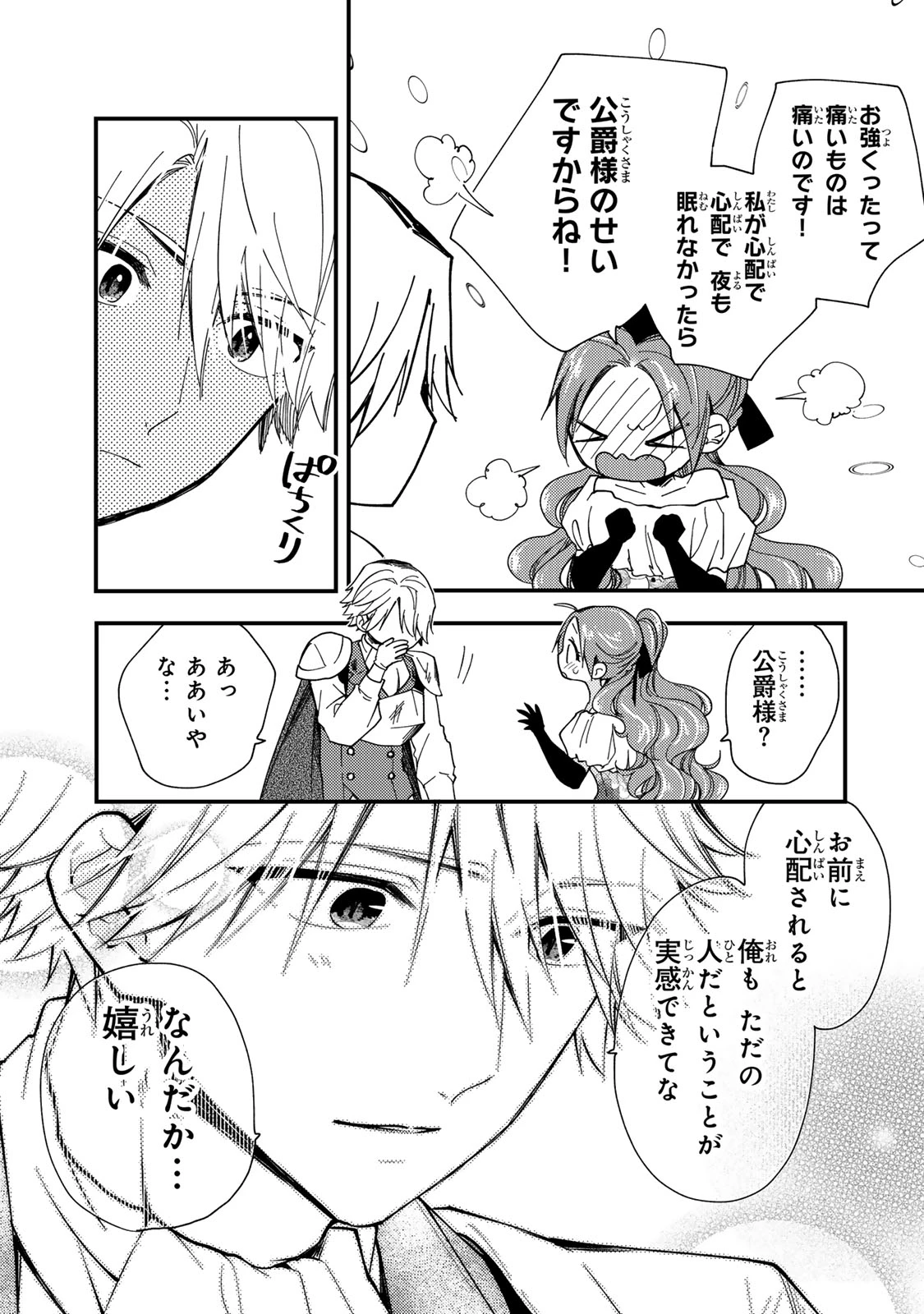 その魔物、私が美味しくいただきます！ 第35.2話 - 7
