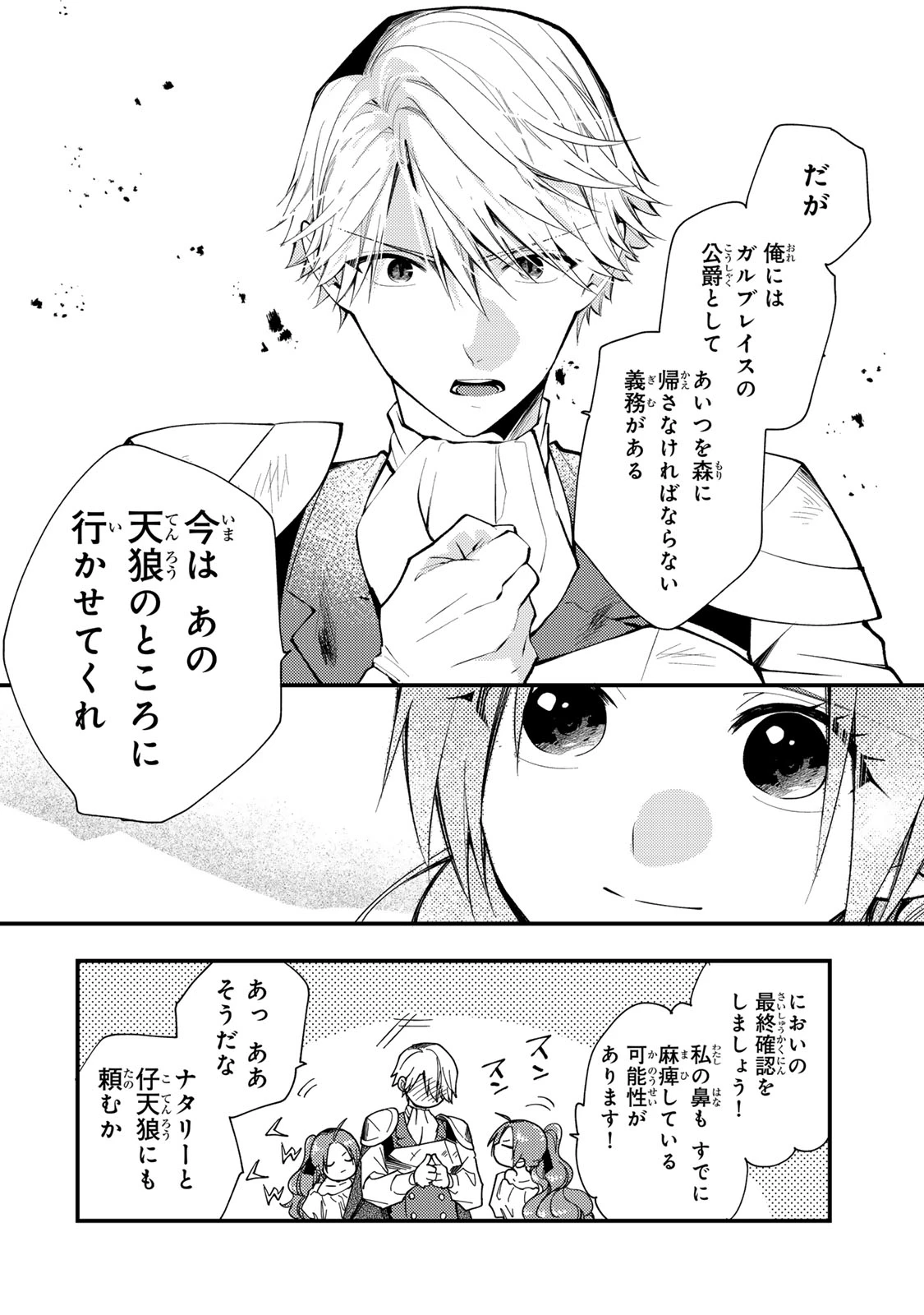 その魔物、私が美味しくいただきます！ 第35.2話 - 8