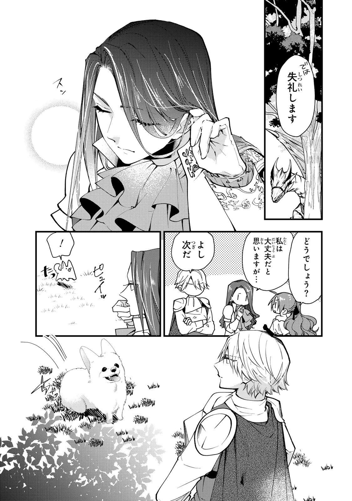 その魔物、私が美味しくいただきます！ 第35.2話 - 9