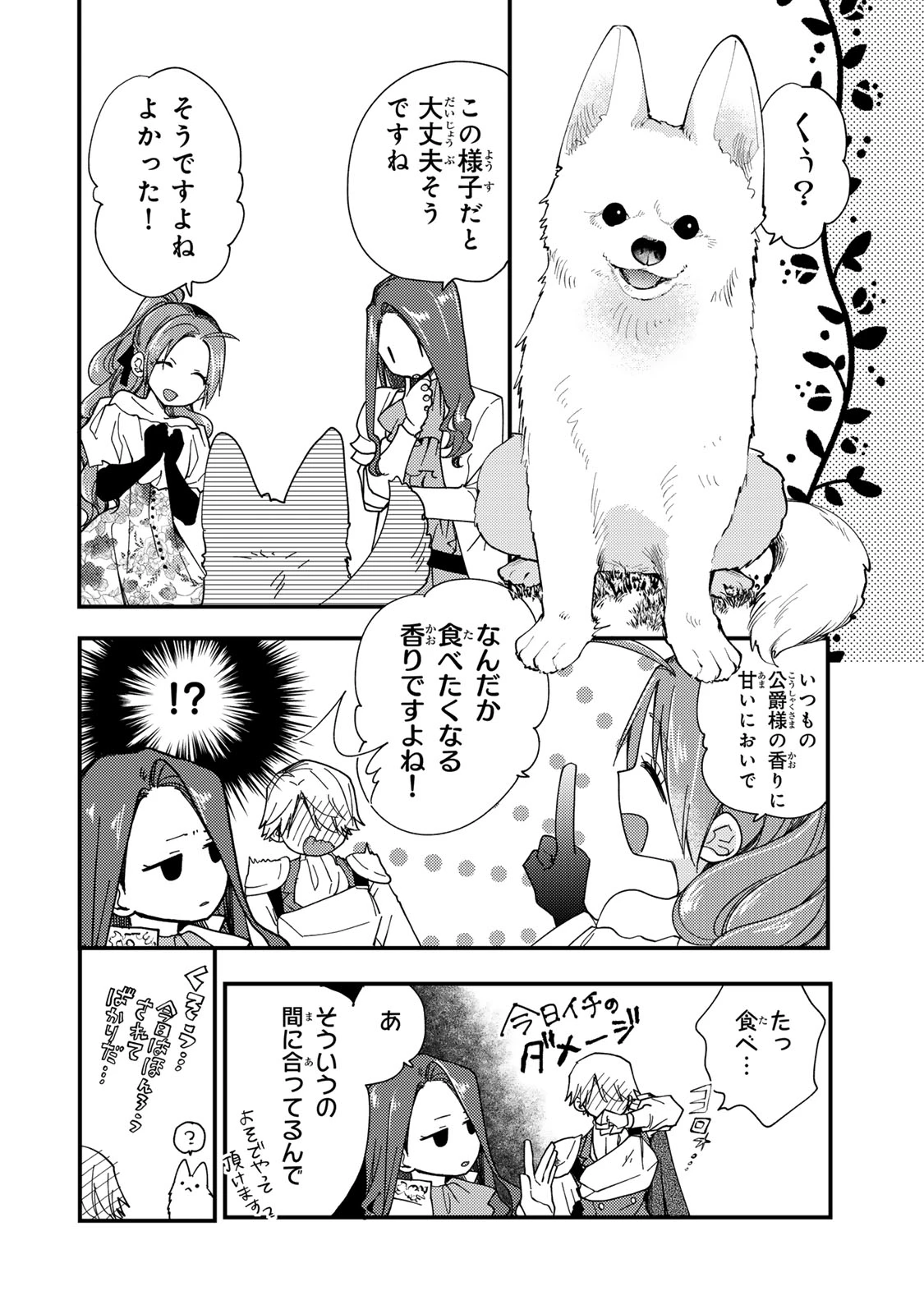 その魔物、私が美味しくいただきます！ 第35.2話 - 10