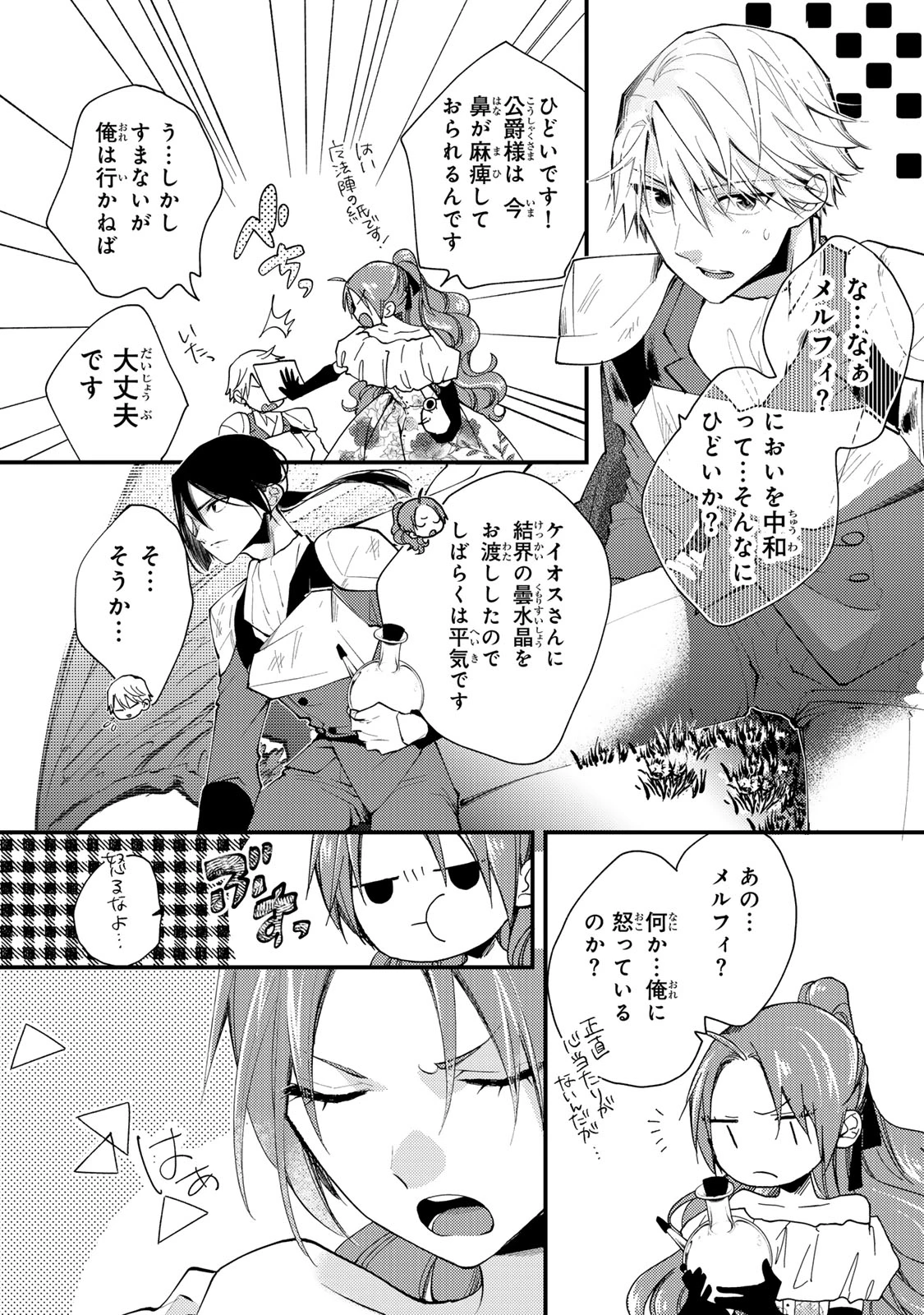 その魔物、私が美味しくいただきます！ 第35.1話 - 3