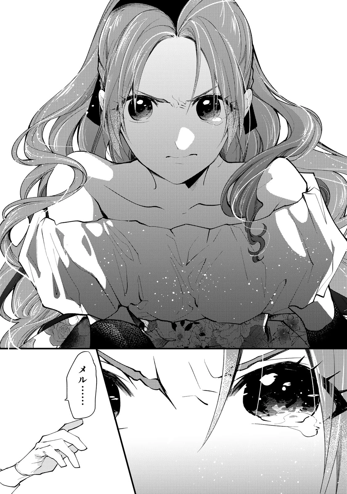 その魔物、私が美味しくいただきます！ 第35.1話 - 7