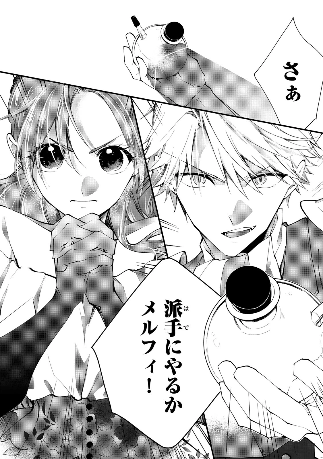 その魔物、私が美味しくいただきます！ 第34.3話 - 1