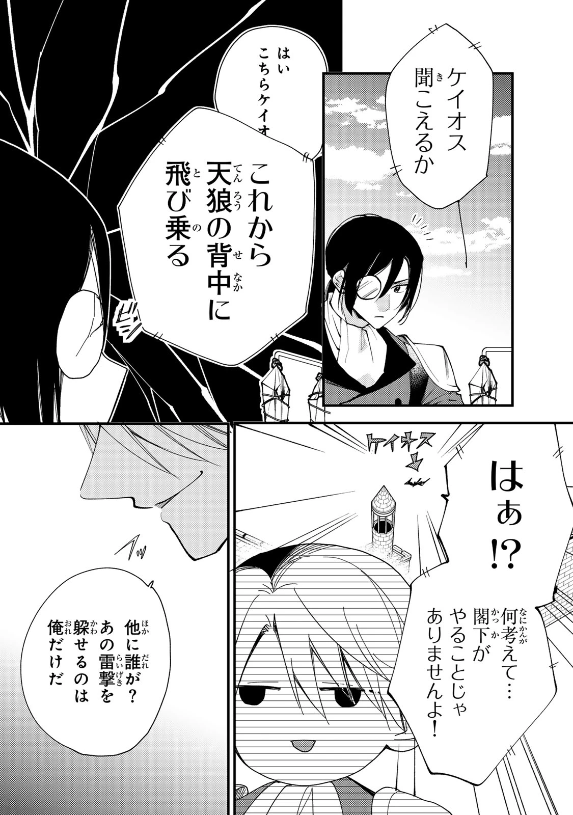 その魔物、私が美味しくいただきます！ 第34.3話 - 2