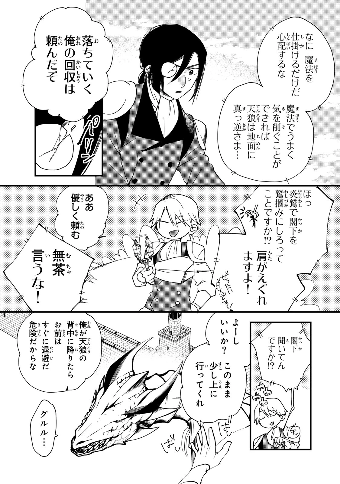 その魔物、私が美味しくいただきます！ 第34.3話 - 3