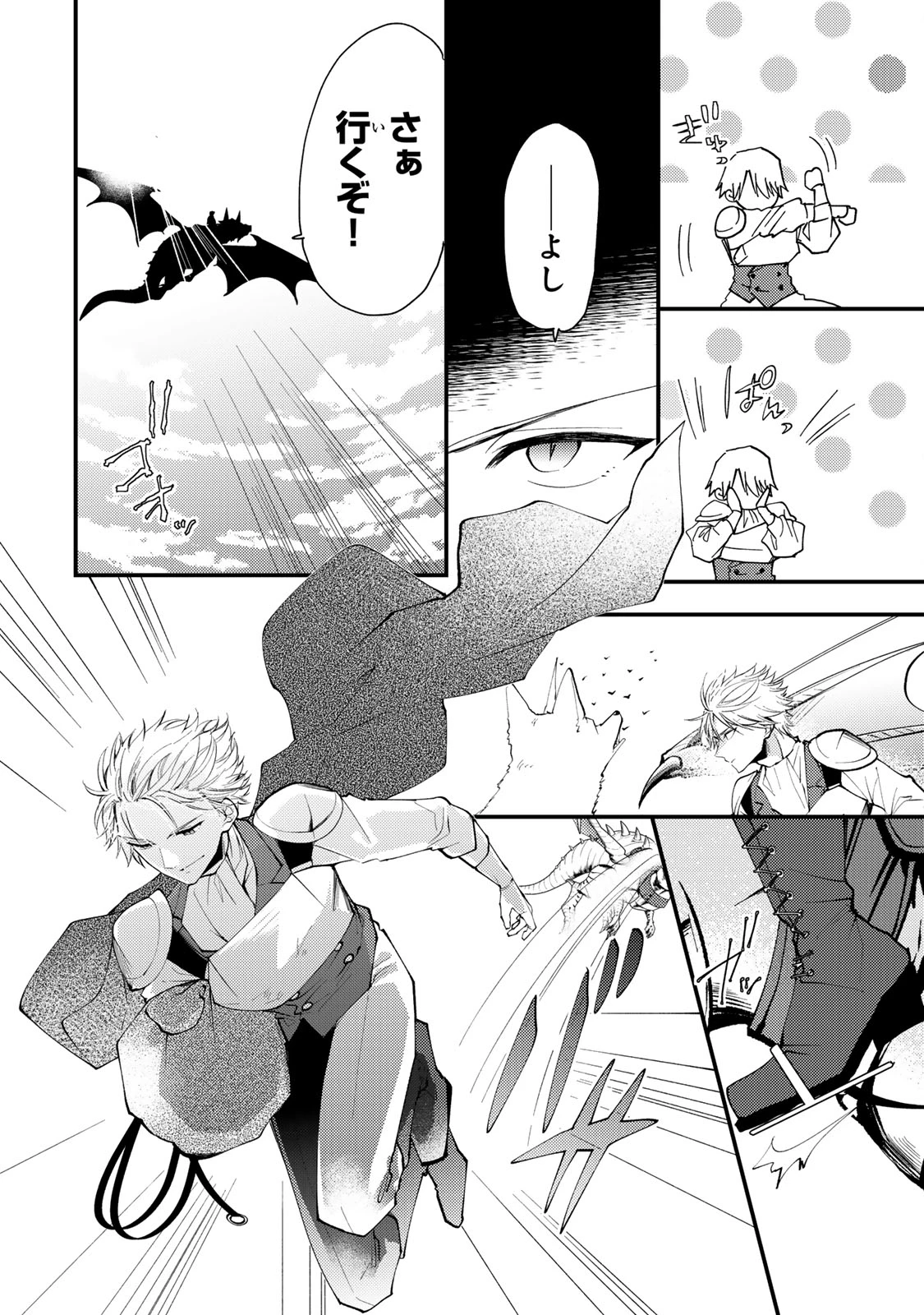 その魔物、私が美味しくいただきます！ 第34.3話 - 4