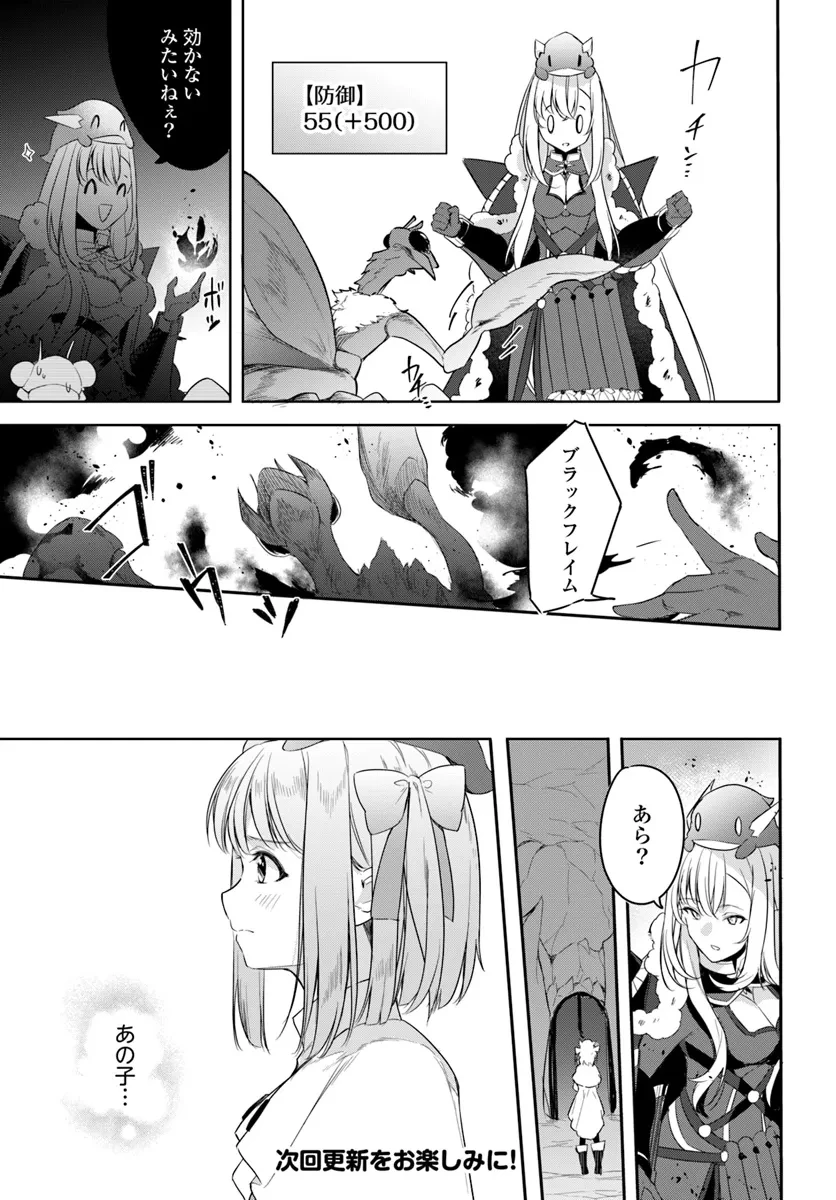 不遇職『召喚師』なのにラスボスと言われているそうです 第29.1話 - 7