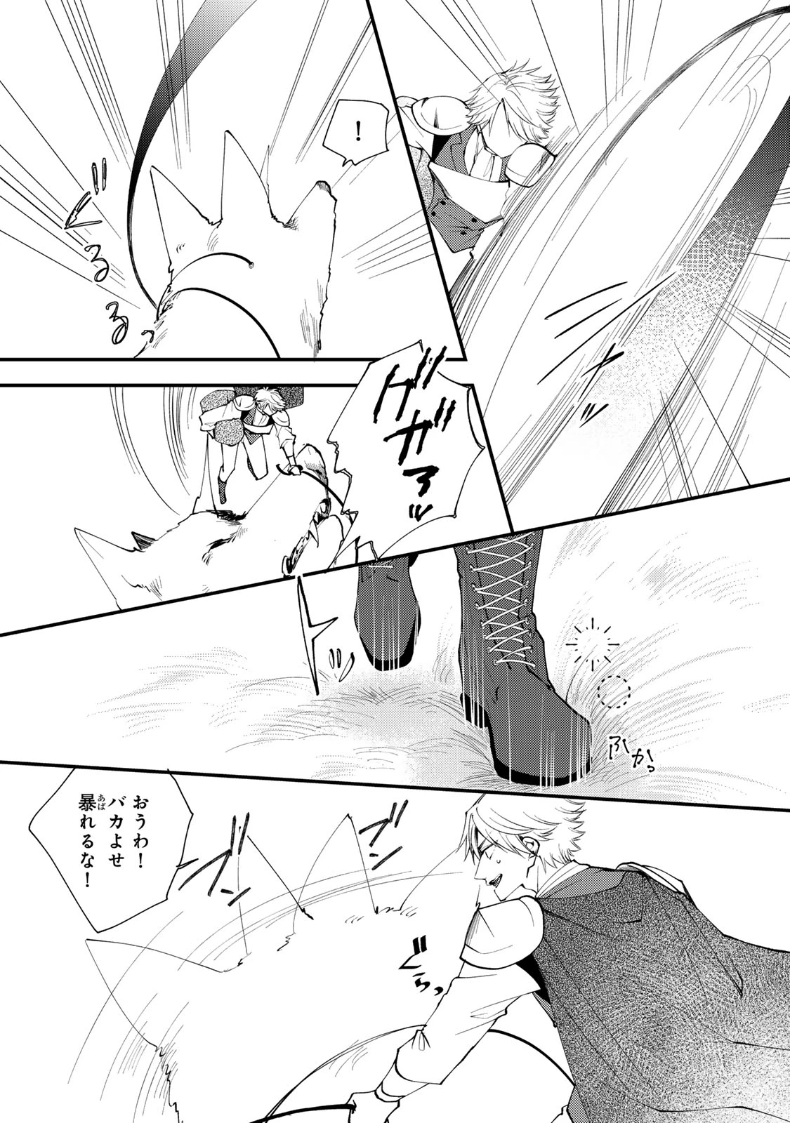 その魔物、私が美味しくいただきます！ 第34.3話 - 5