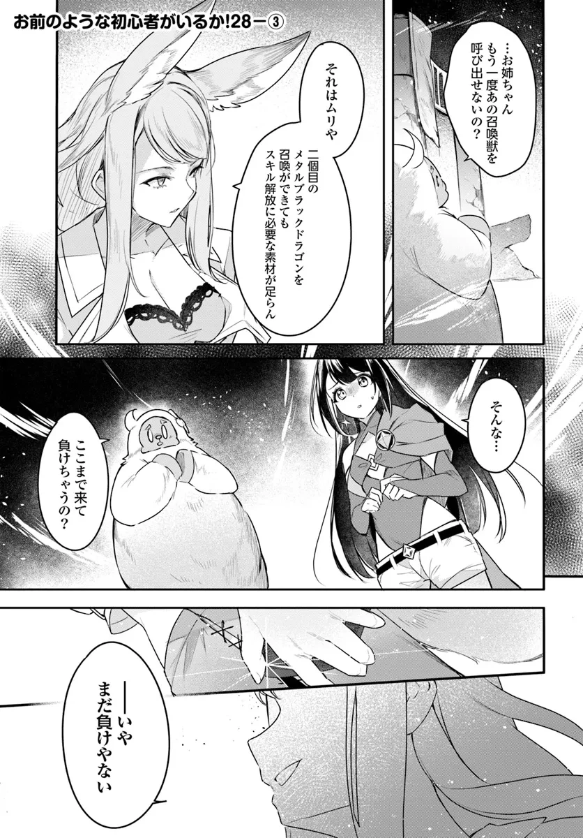 不遇職『召喚師』なのにラスボスと言われているそうです 第28.3話 - 1