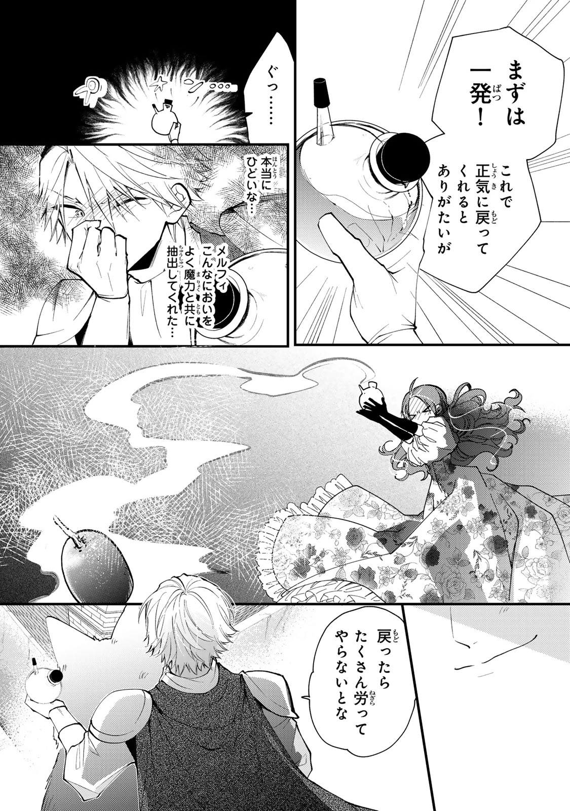 その魔物、私が美味しくいただきます！ 第34.3話 - 6